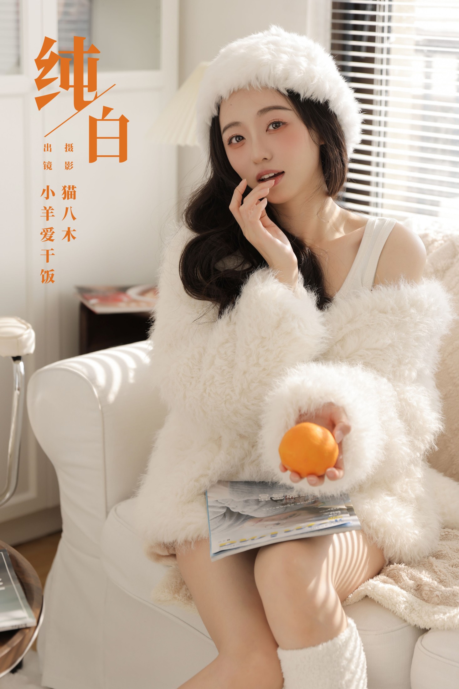 纯白