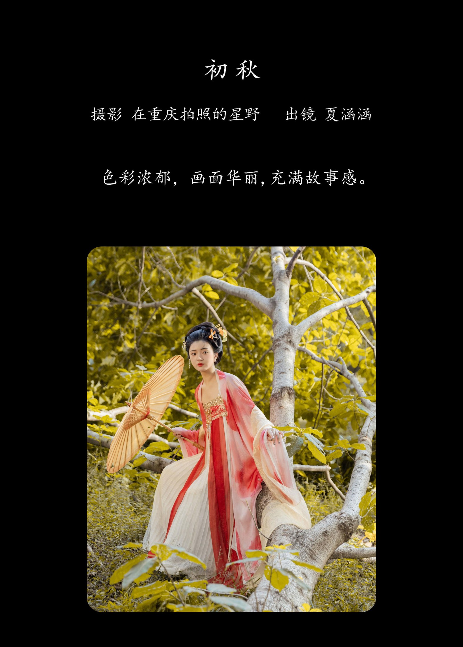 夏涵涵 – 《初秋》[25P]