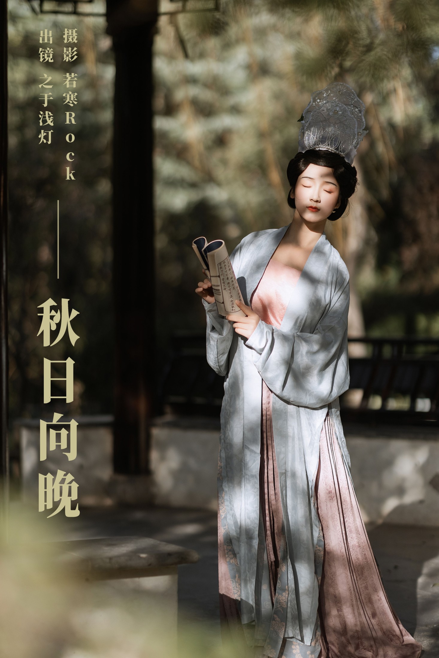 秋日向晚