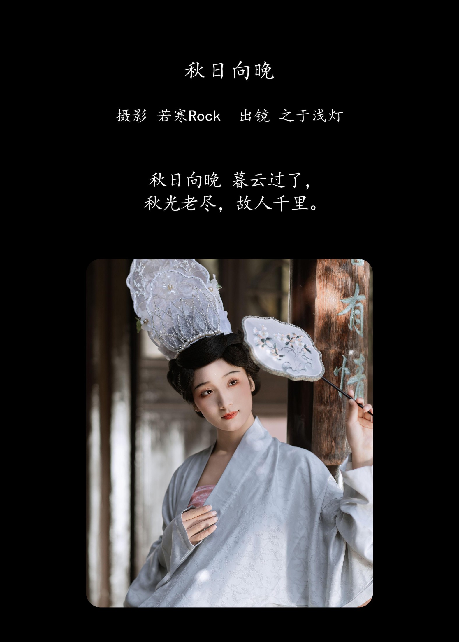 之于浅灯 – 《秋日向晚》[34P]