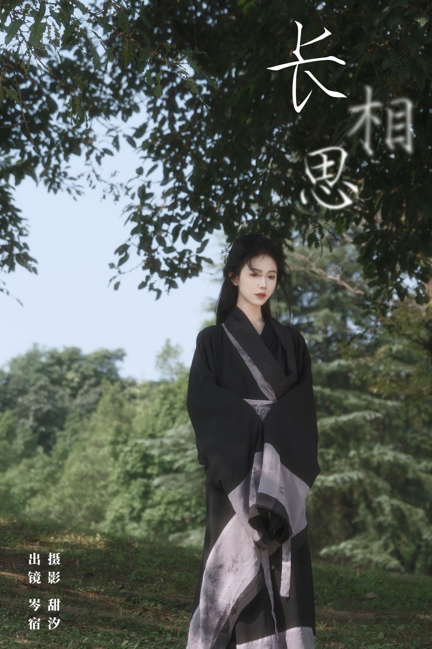 长相思