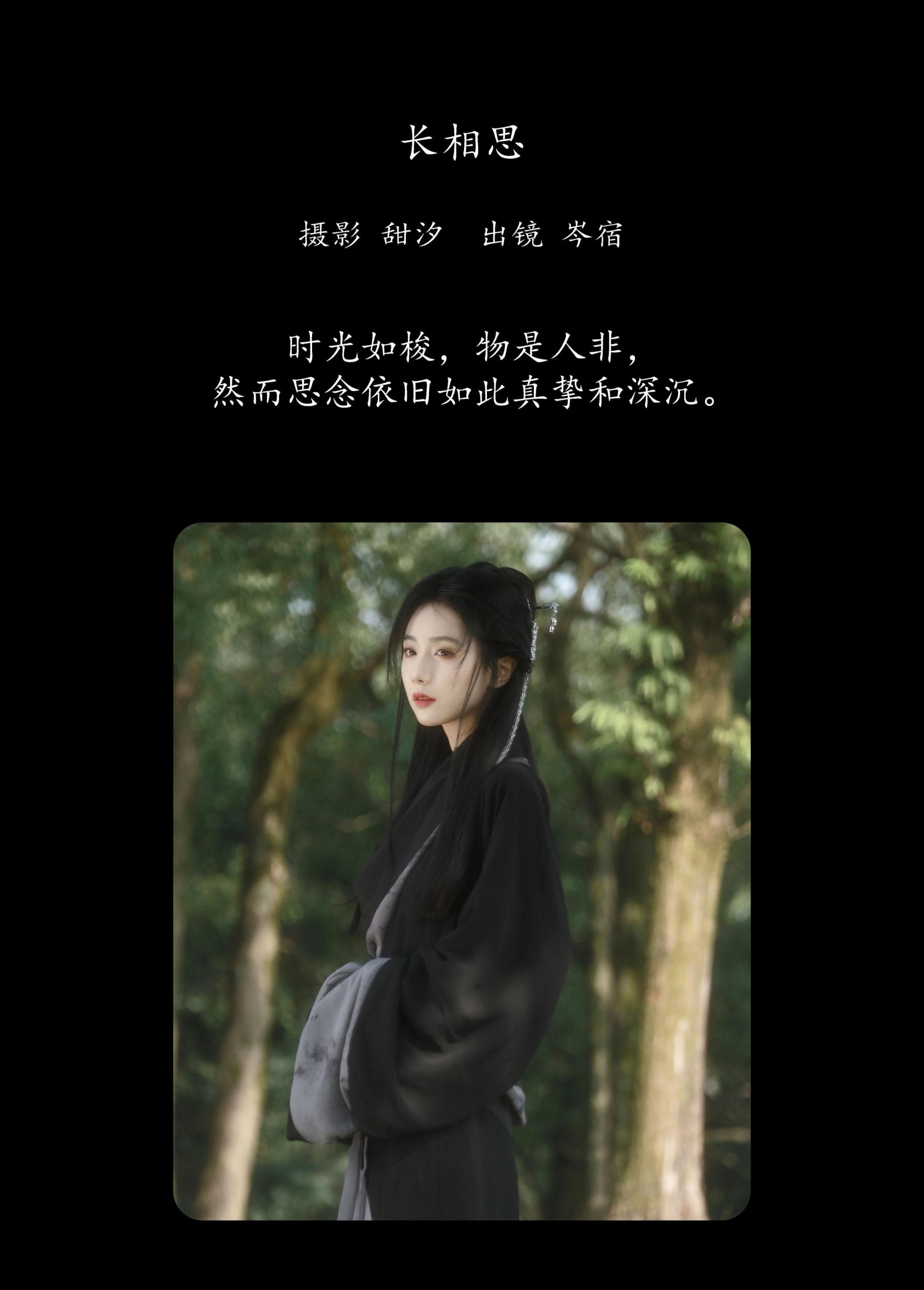 岑宿 – 《长相思》[22P]