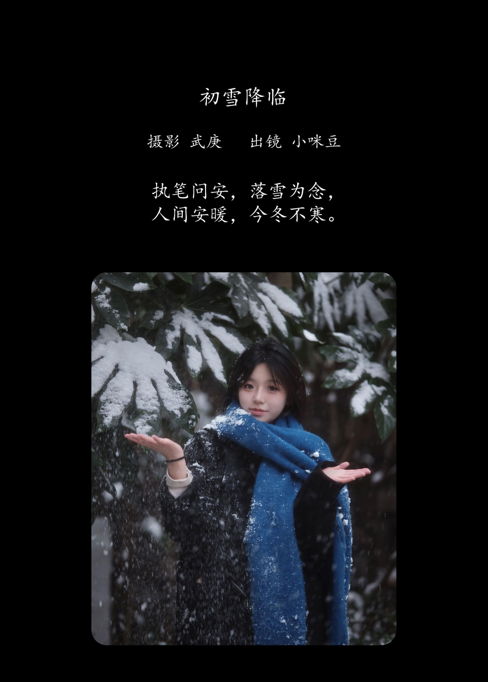 小咪豆 – 《初雪降临》[29P]