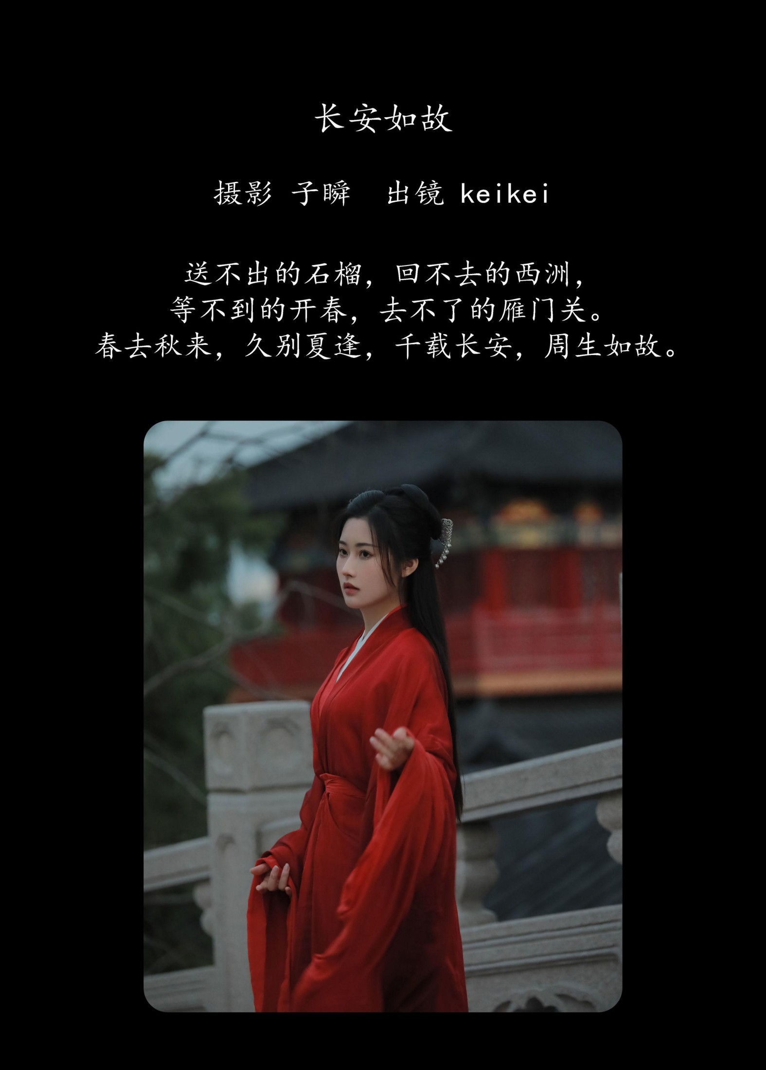 keikei白茶清欢 – 《长安如故》[22P]