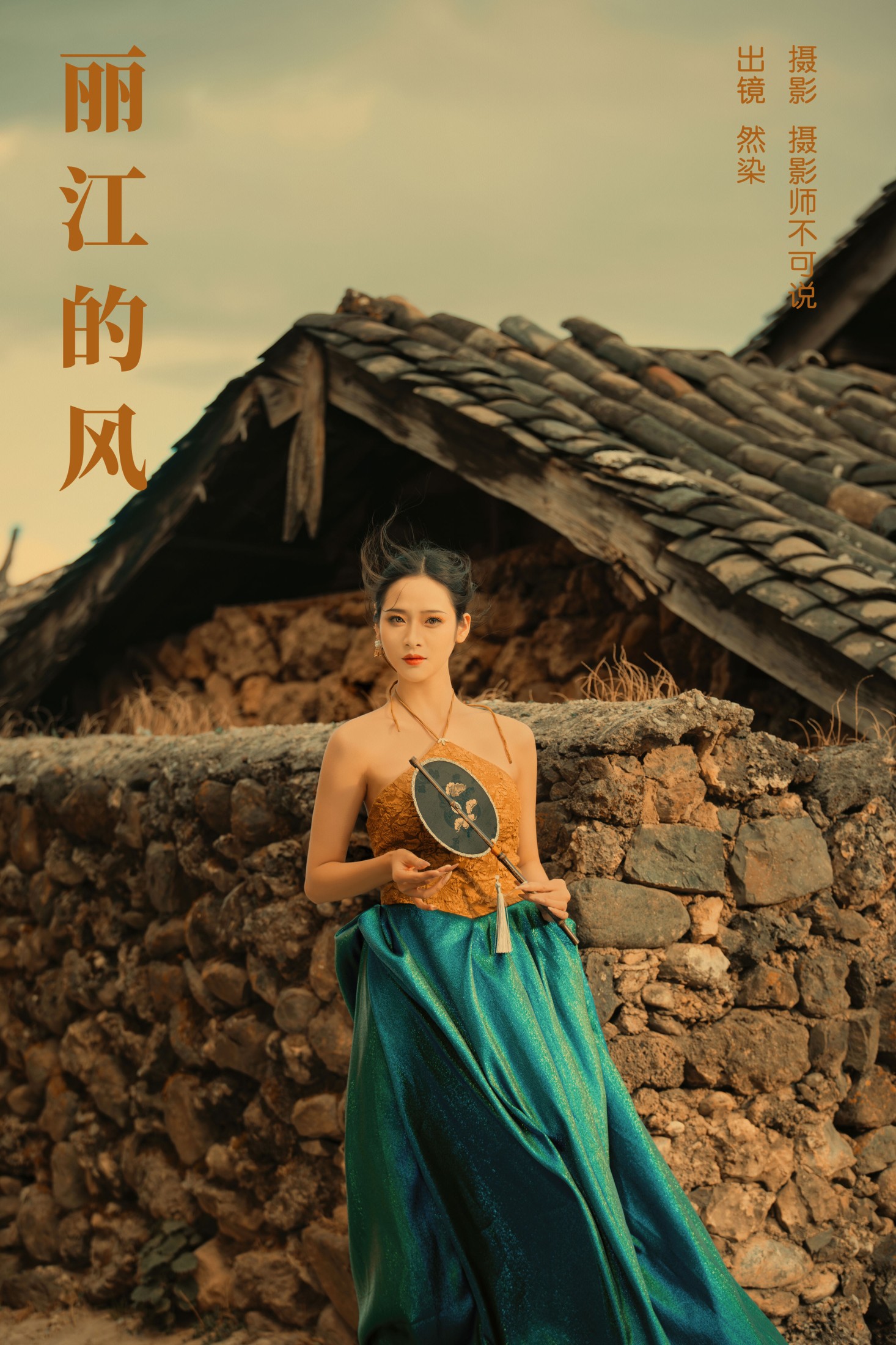 丽江的风