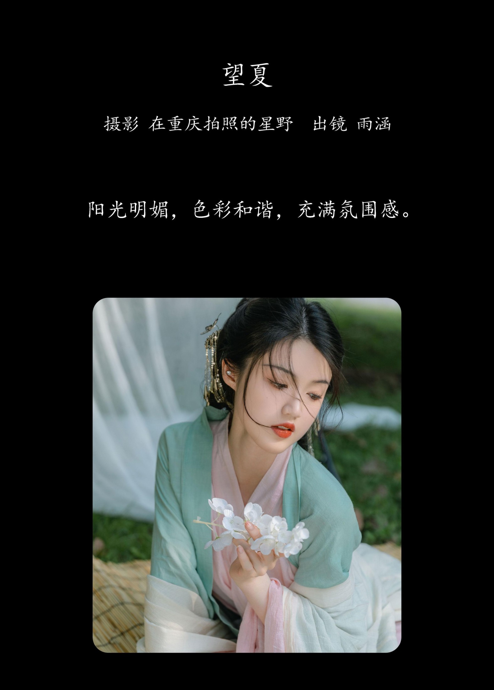 雨涵 – 《望夏》[24P]