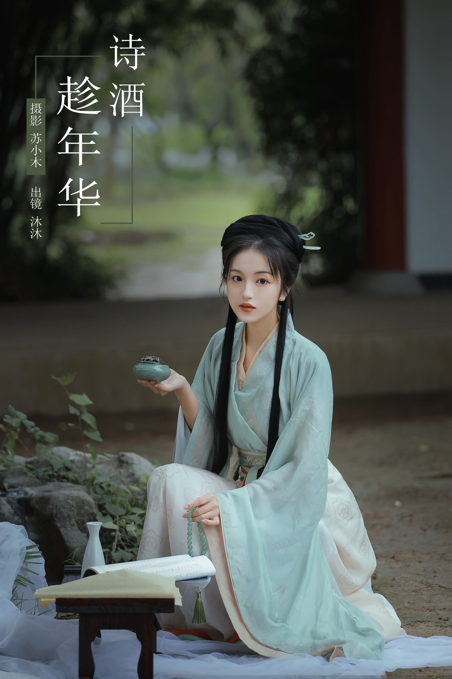 诗酒趁年华