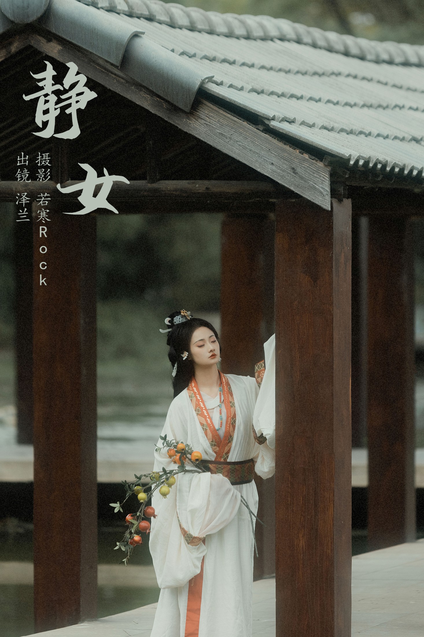 静女