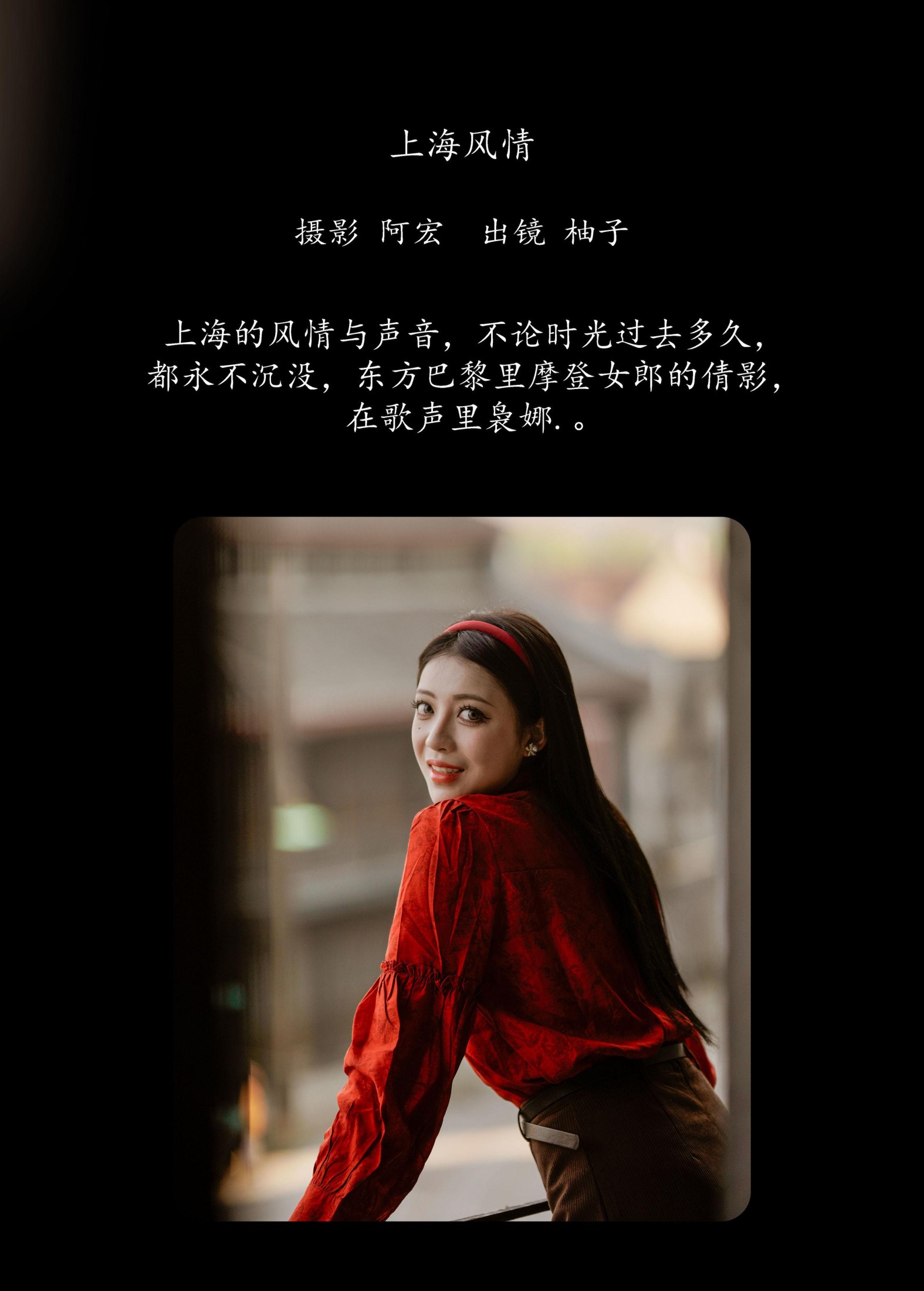 暴走柚子 – 《上海风情》[23P]