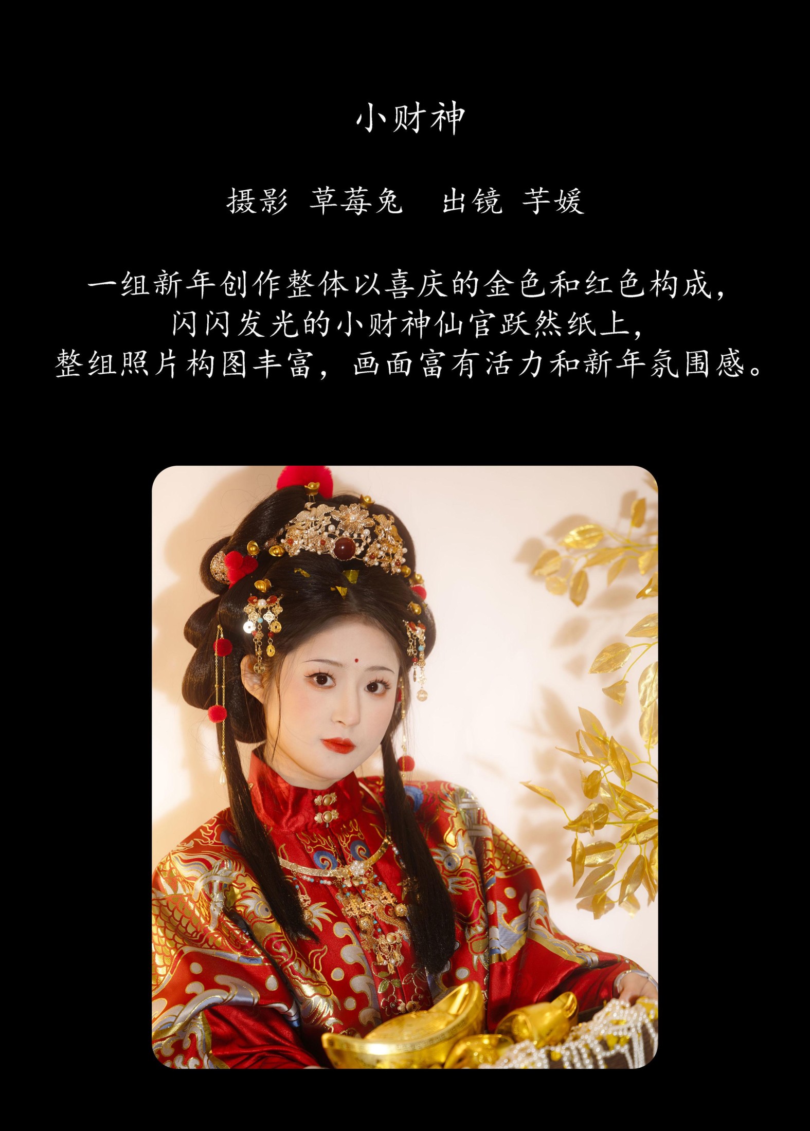 芋媛一碗 – 《小财神》[22P]