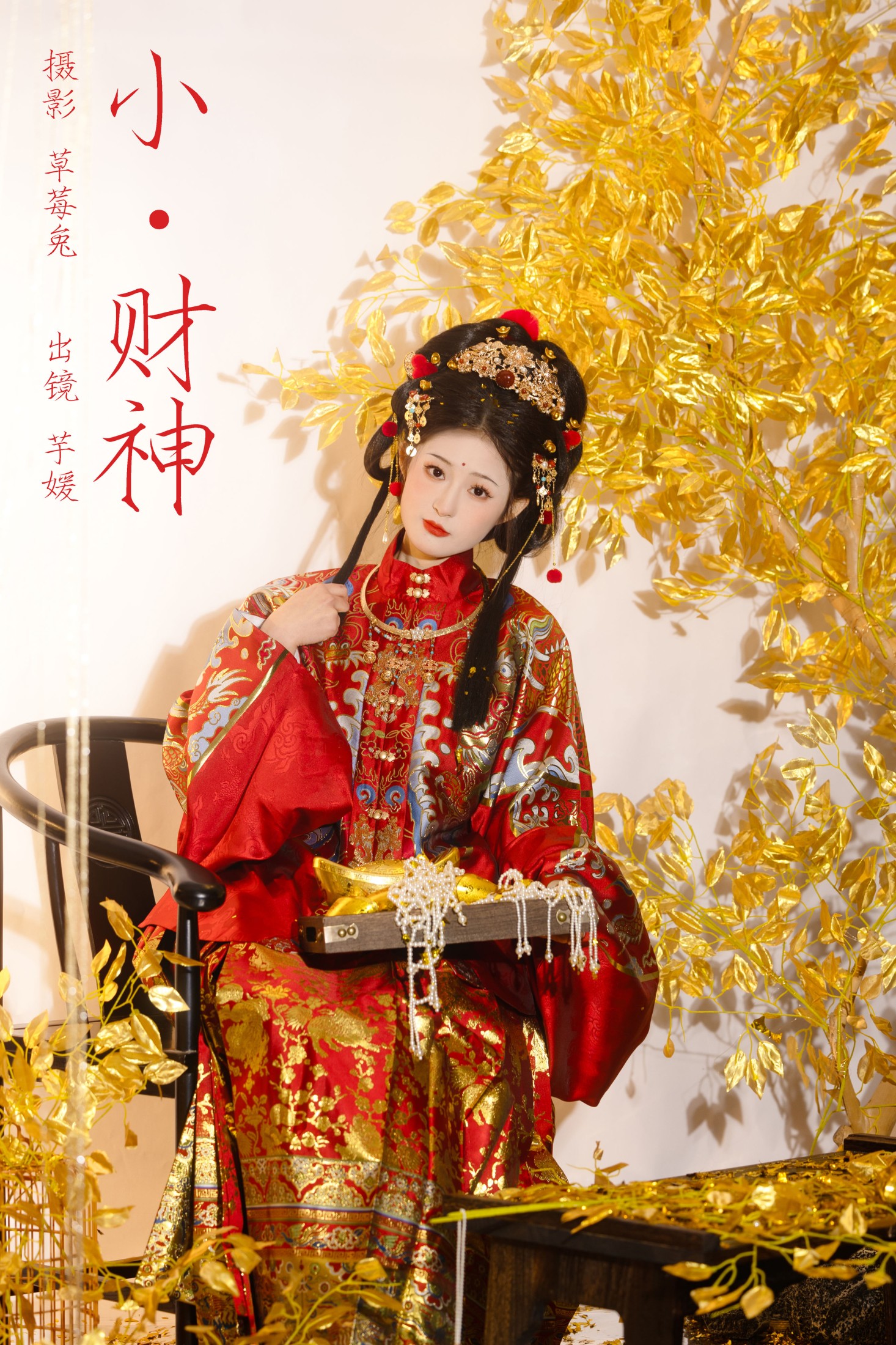 小财神