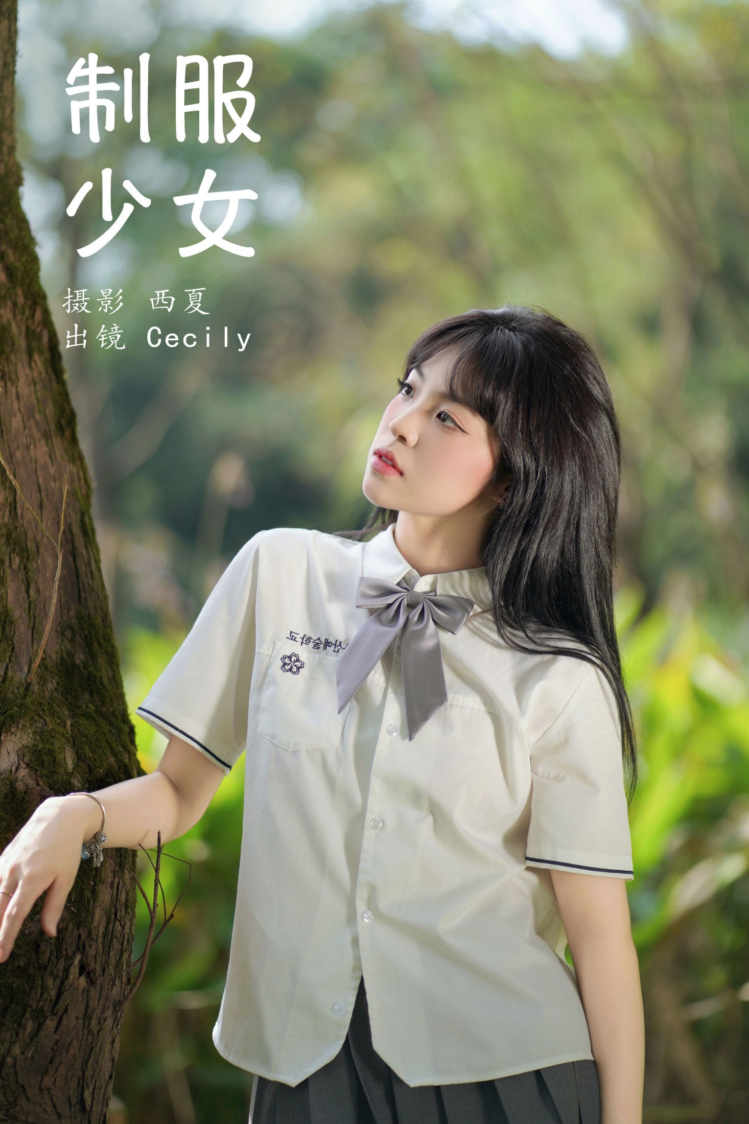 制服少女