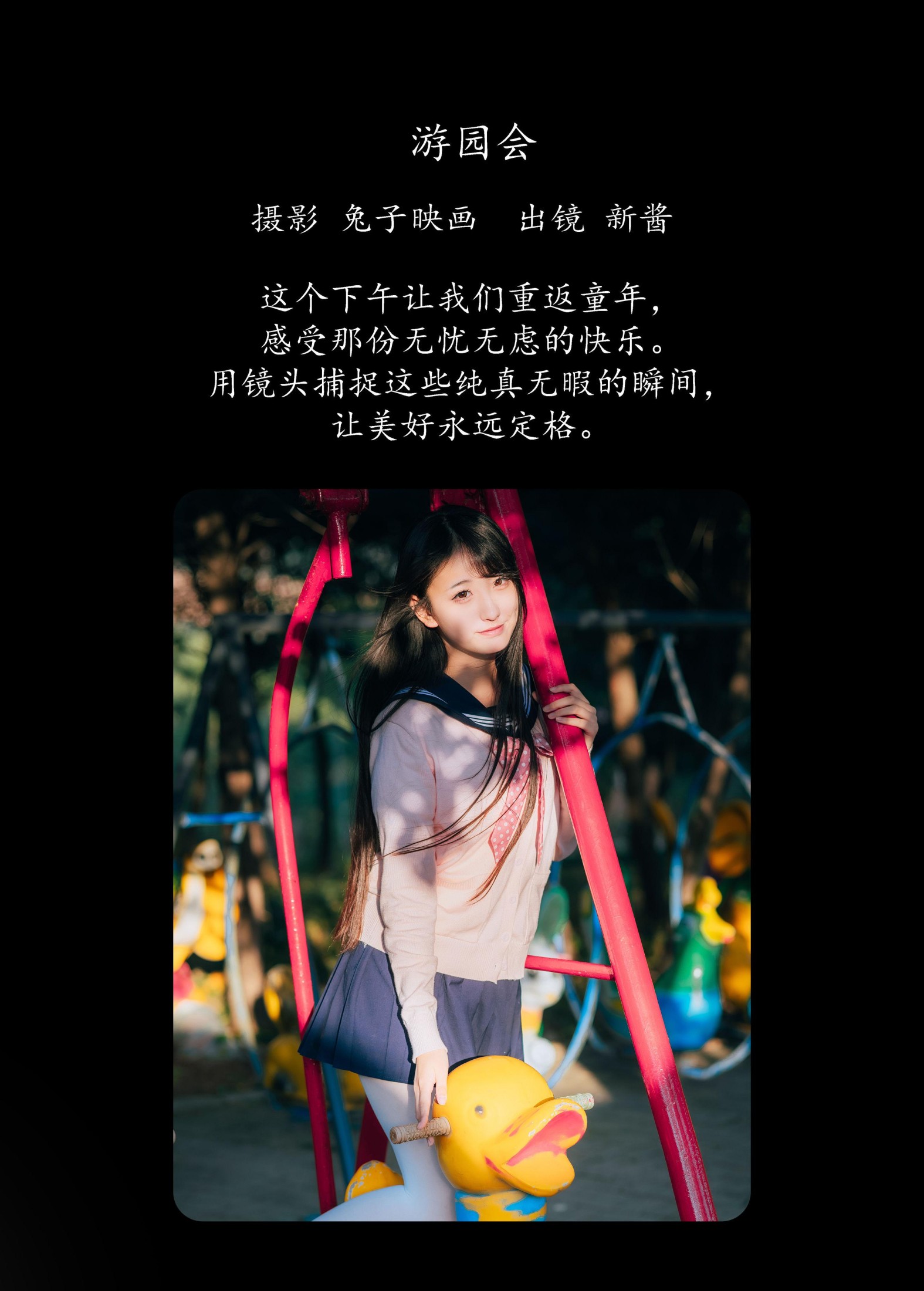 捏捏新酱 – 《游园会》[20P]
