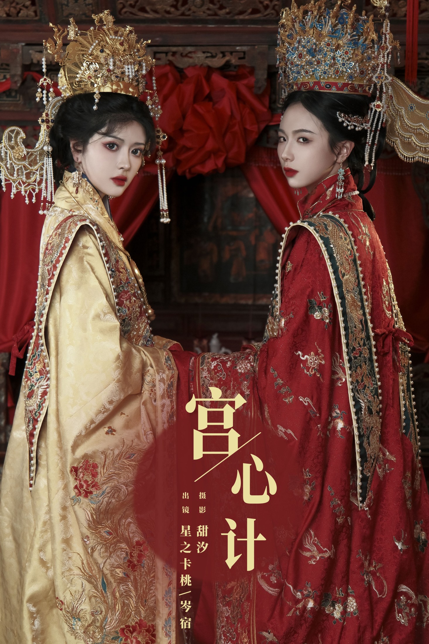 宫心计
