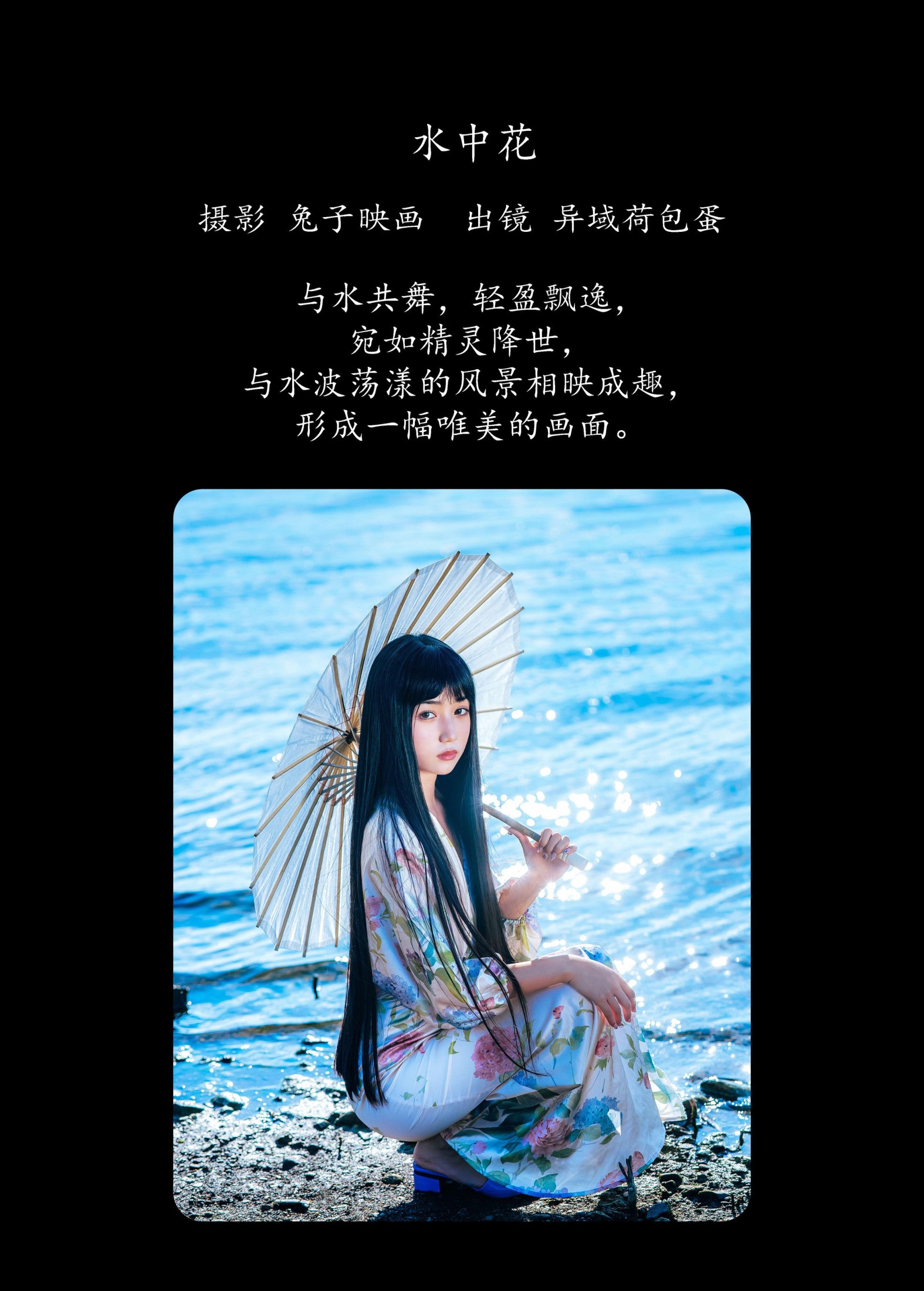 四月羊大冒险 – 《水中花》[22P]