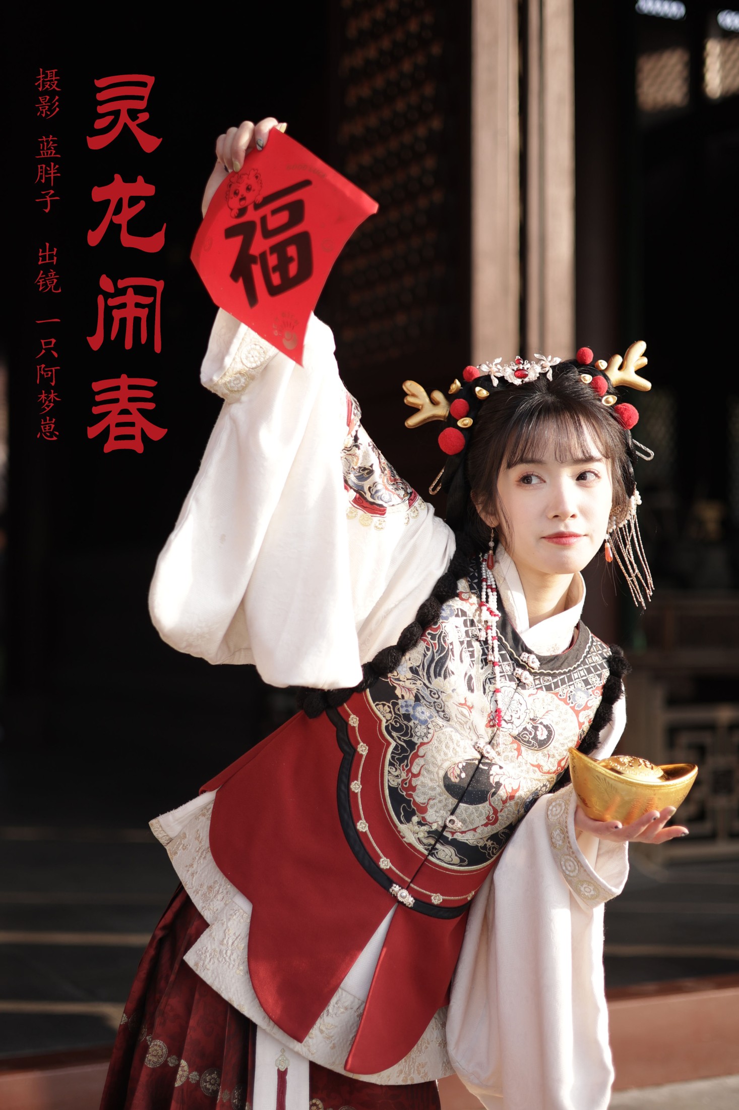 灵龙闹春