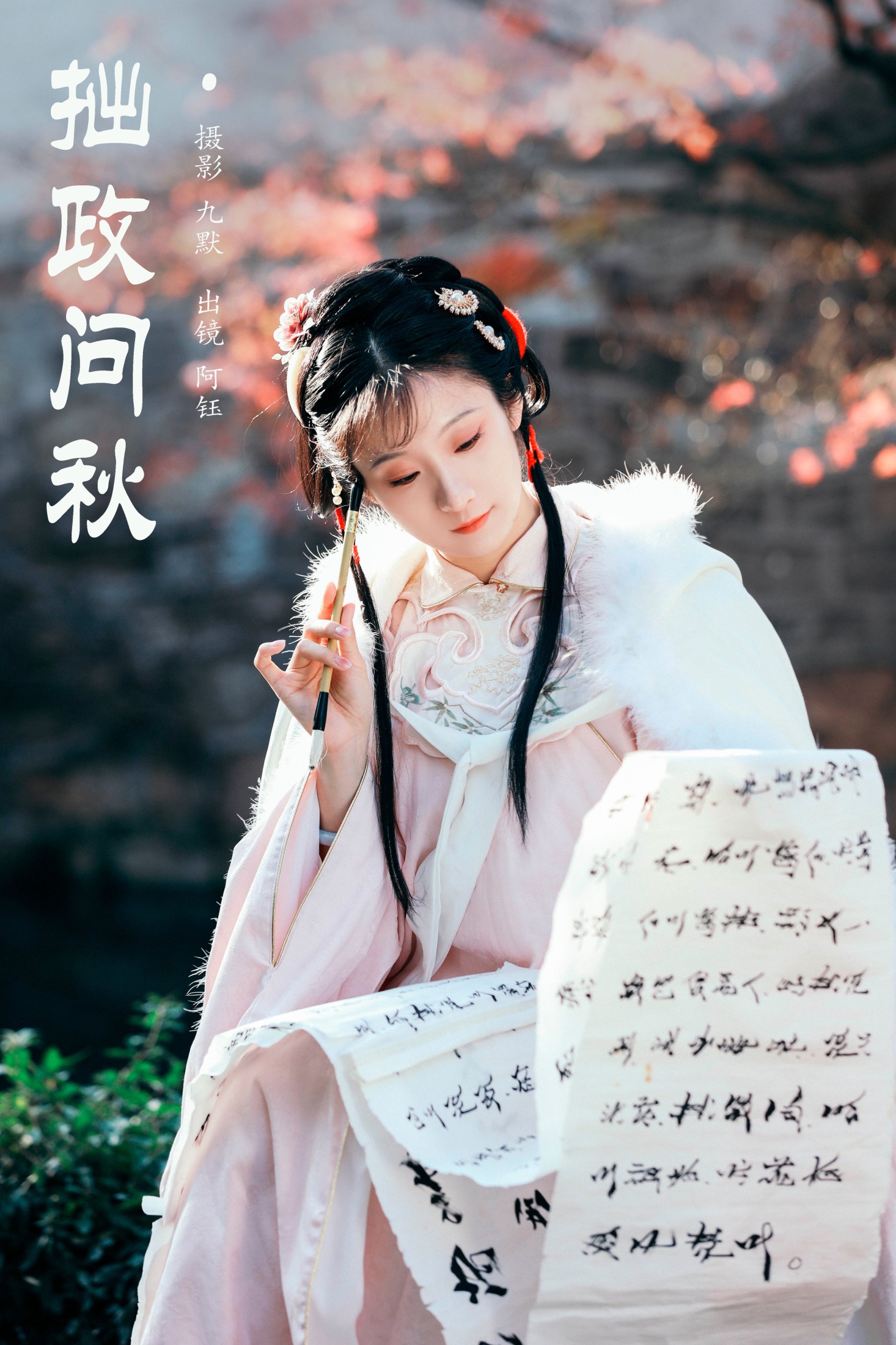拙政问秋