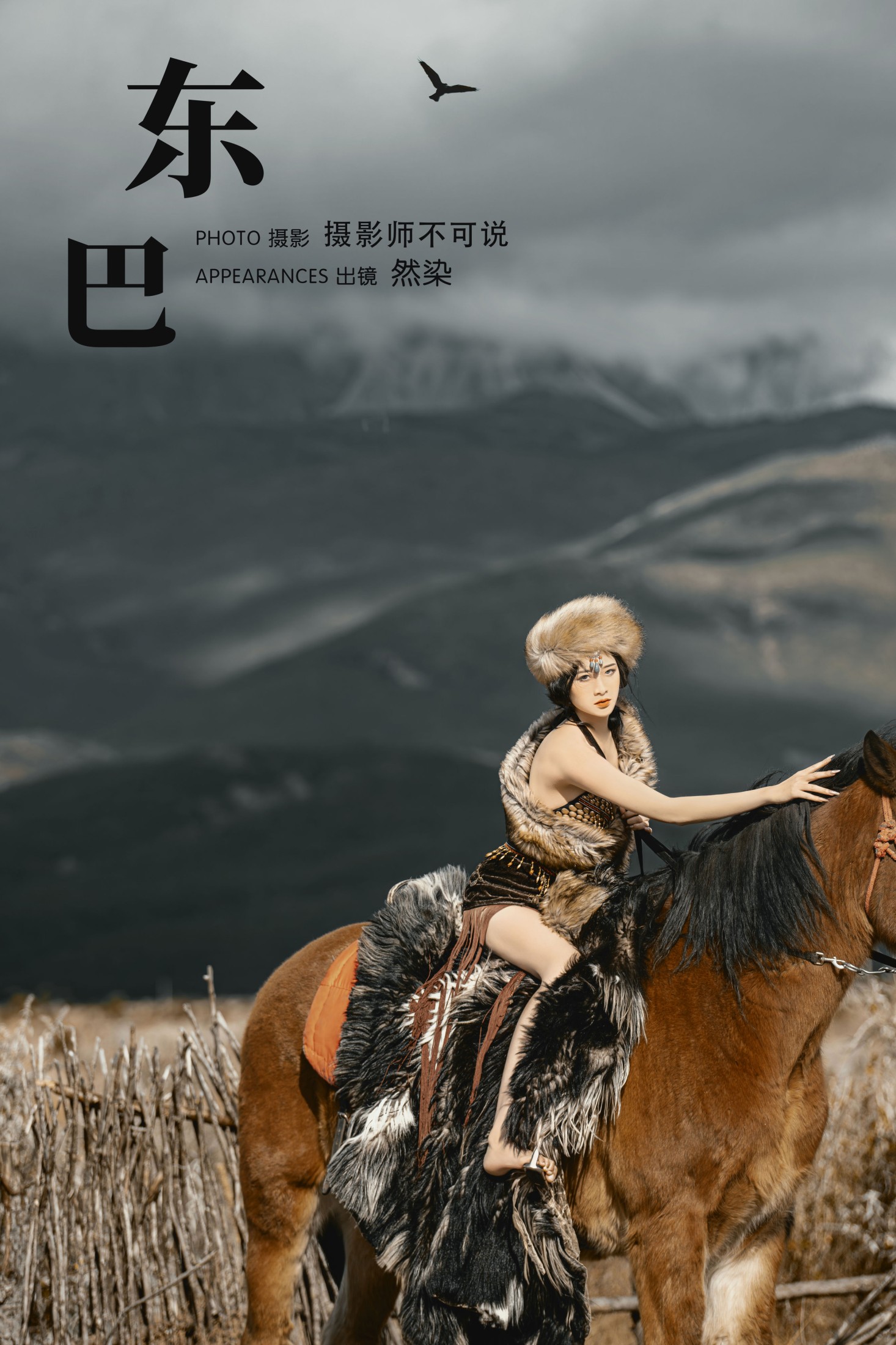 东巴