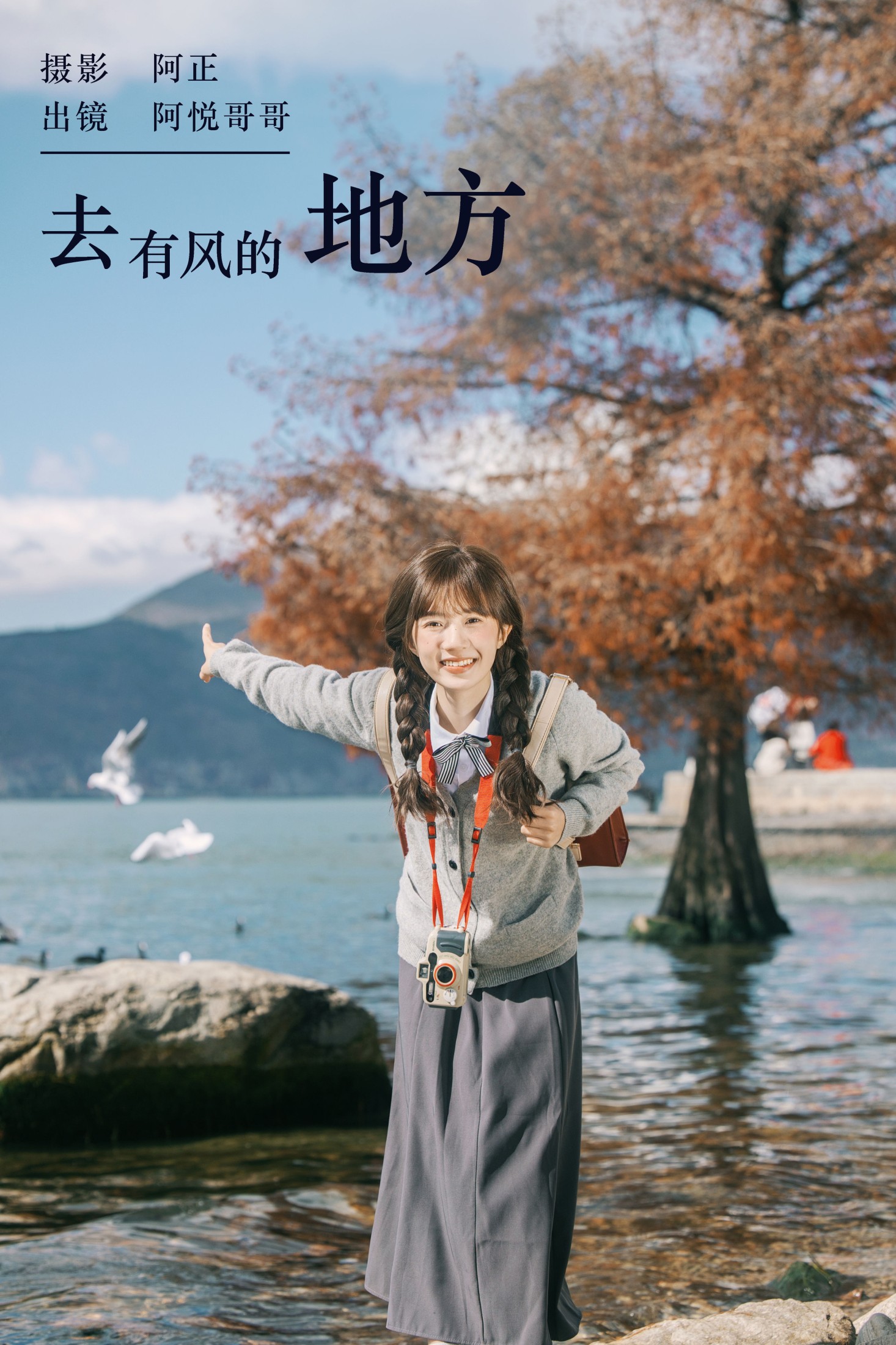 去有风的地方
