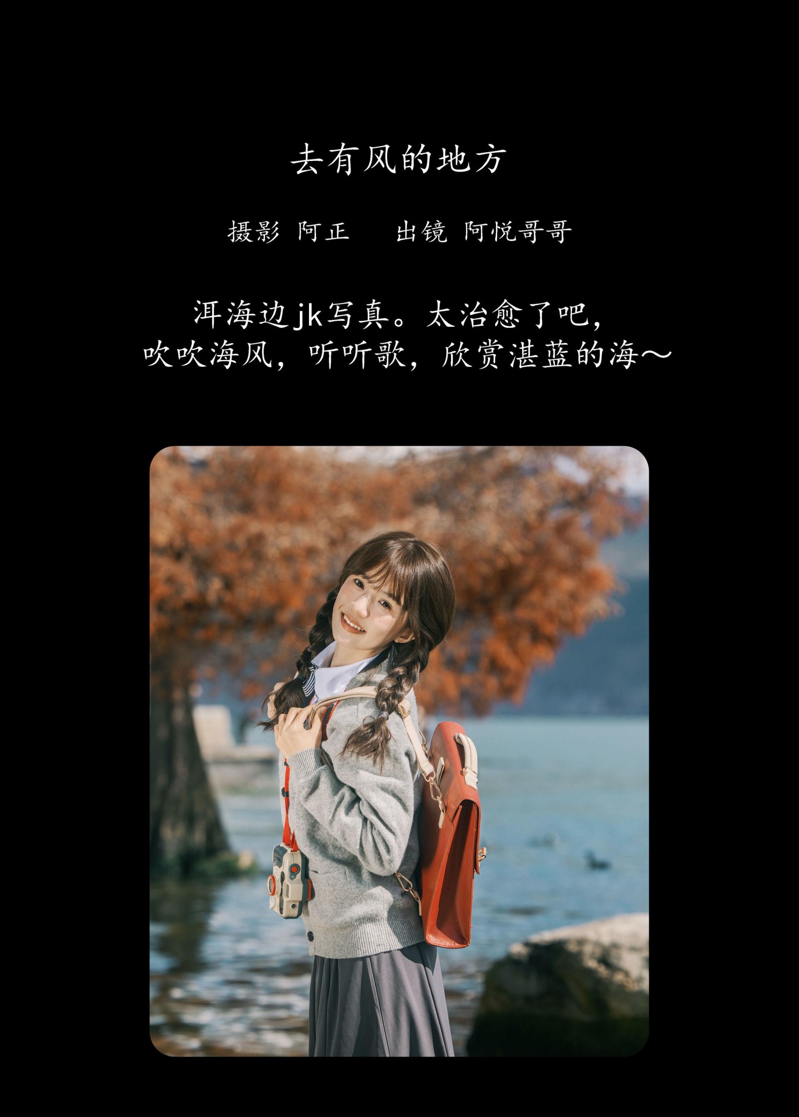 阿悦哥哥 – 《去有风的地方》[22P]