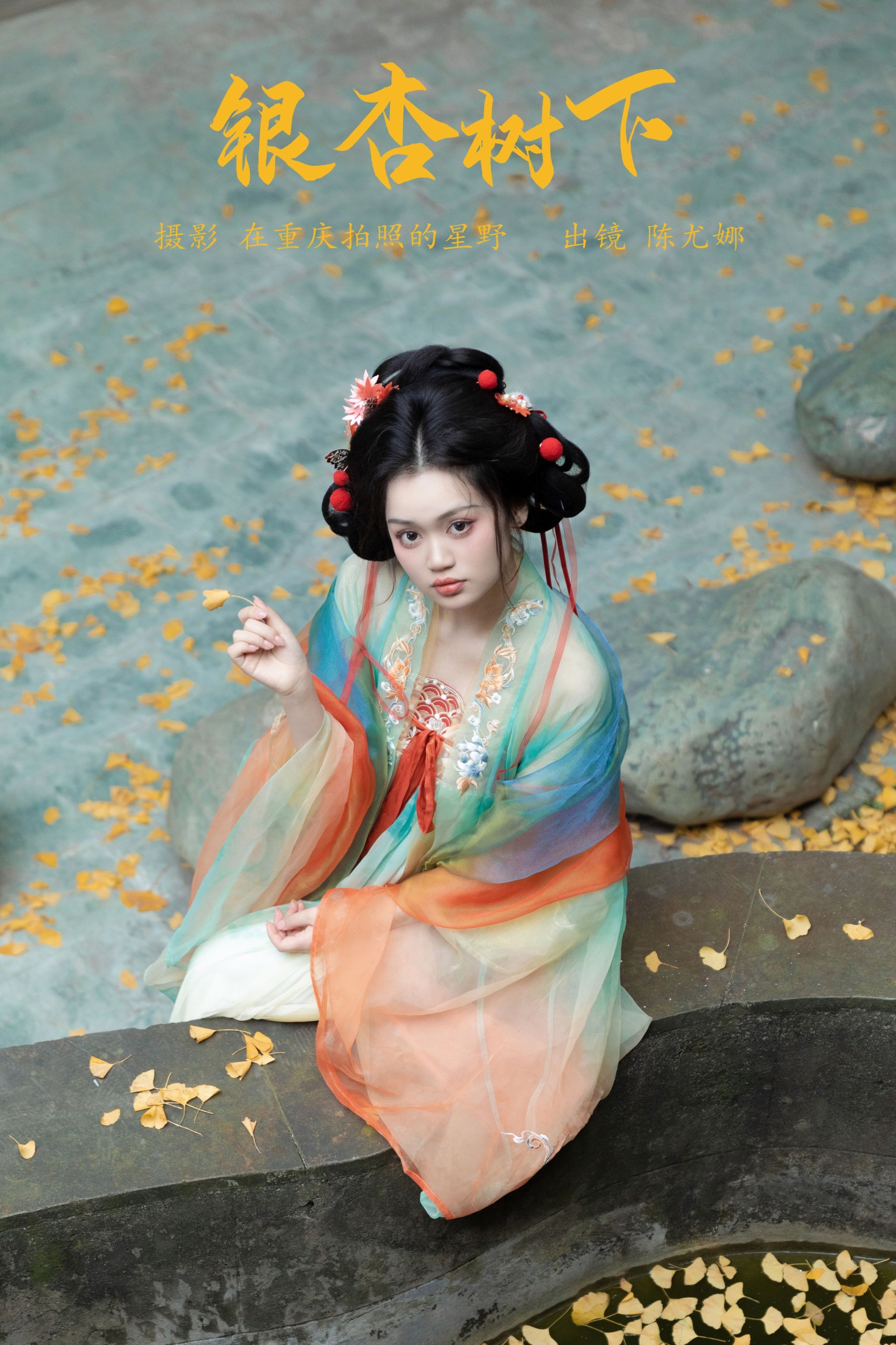 银杏树下