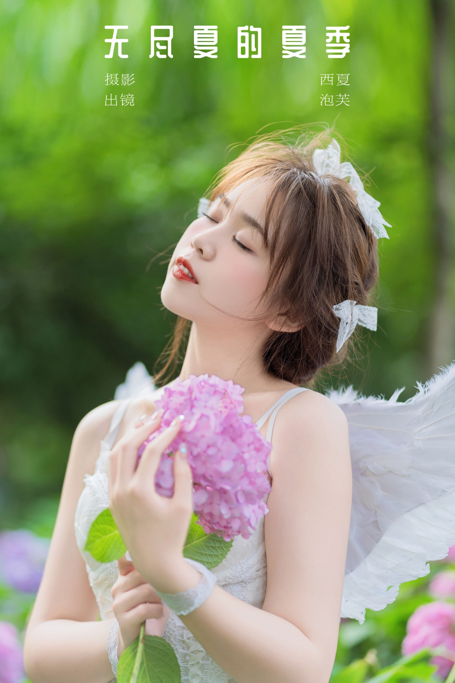 无尽夏的夏季