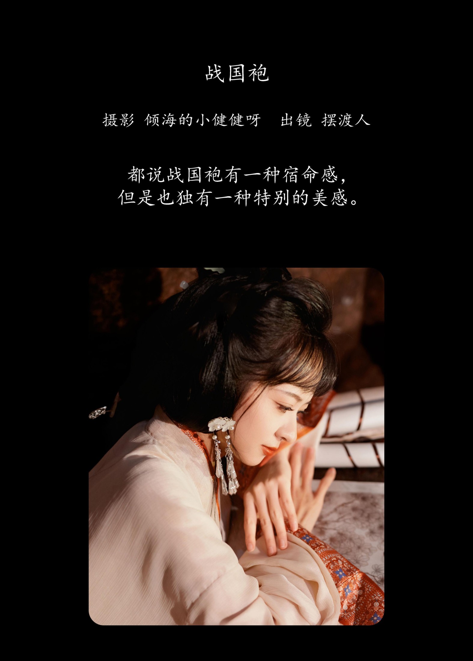 摆渡人 – 《战国袍》[23P]