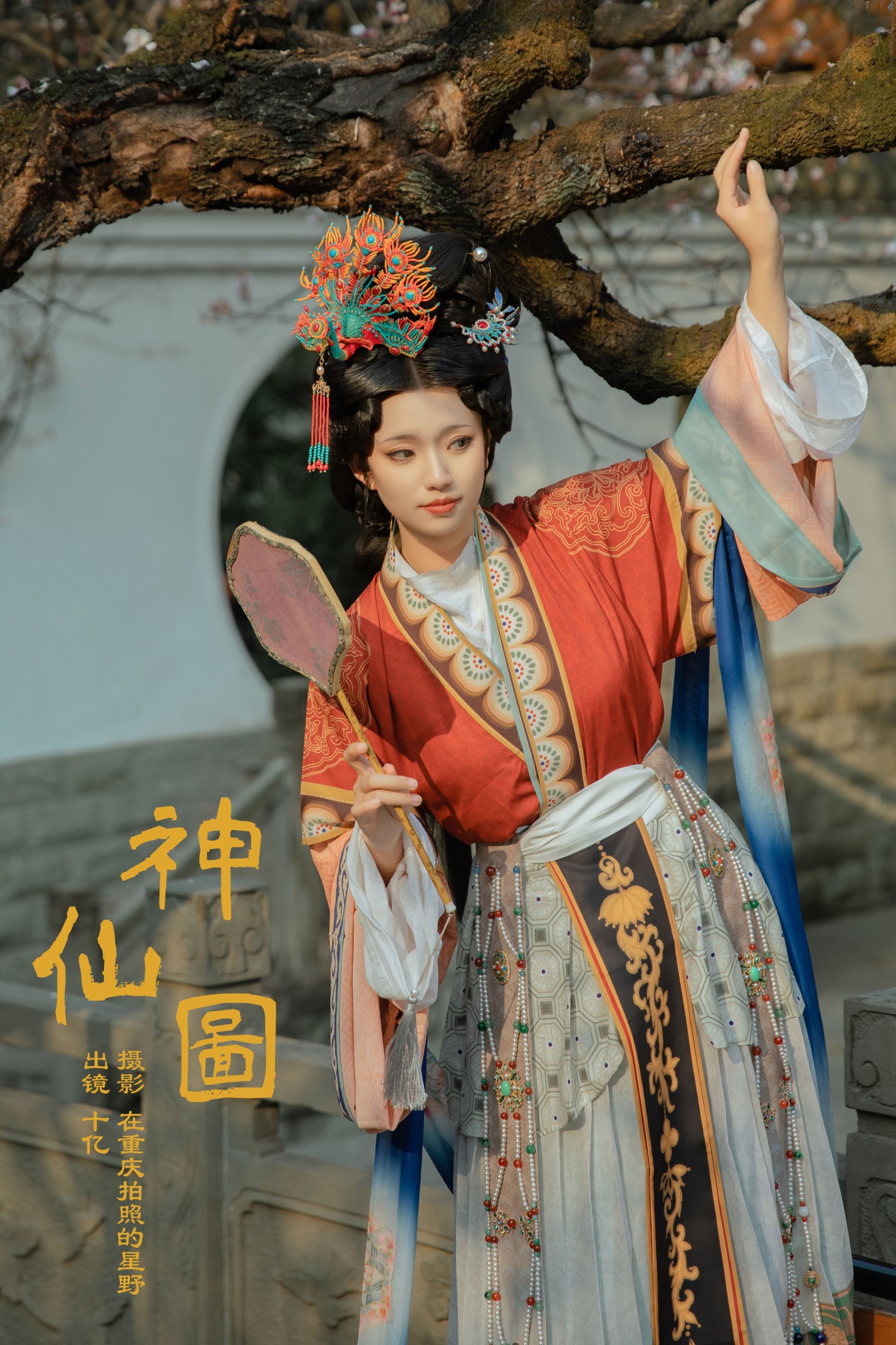 神仙图