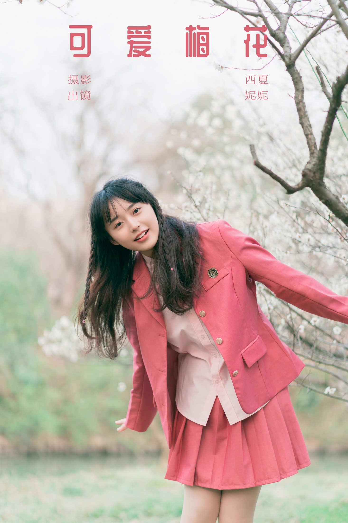 可爱梅花