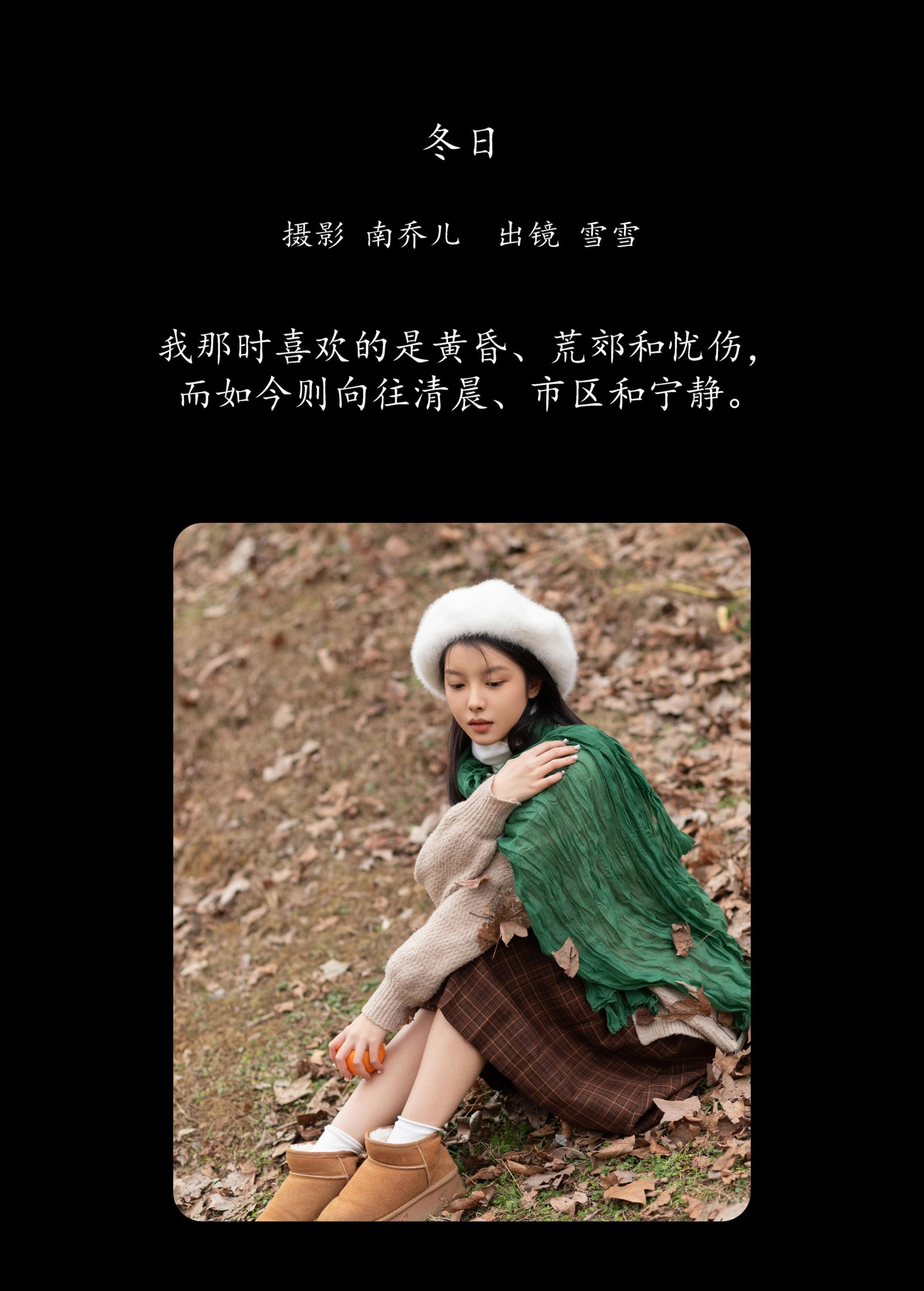 雪雪 – 《冬日》[24P]