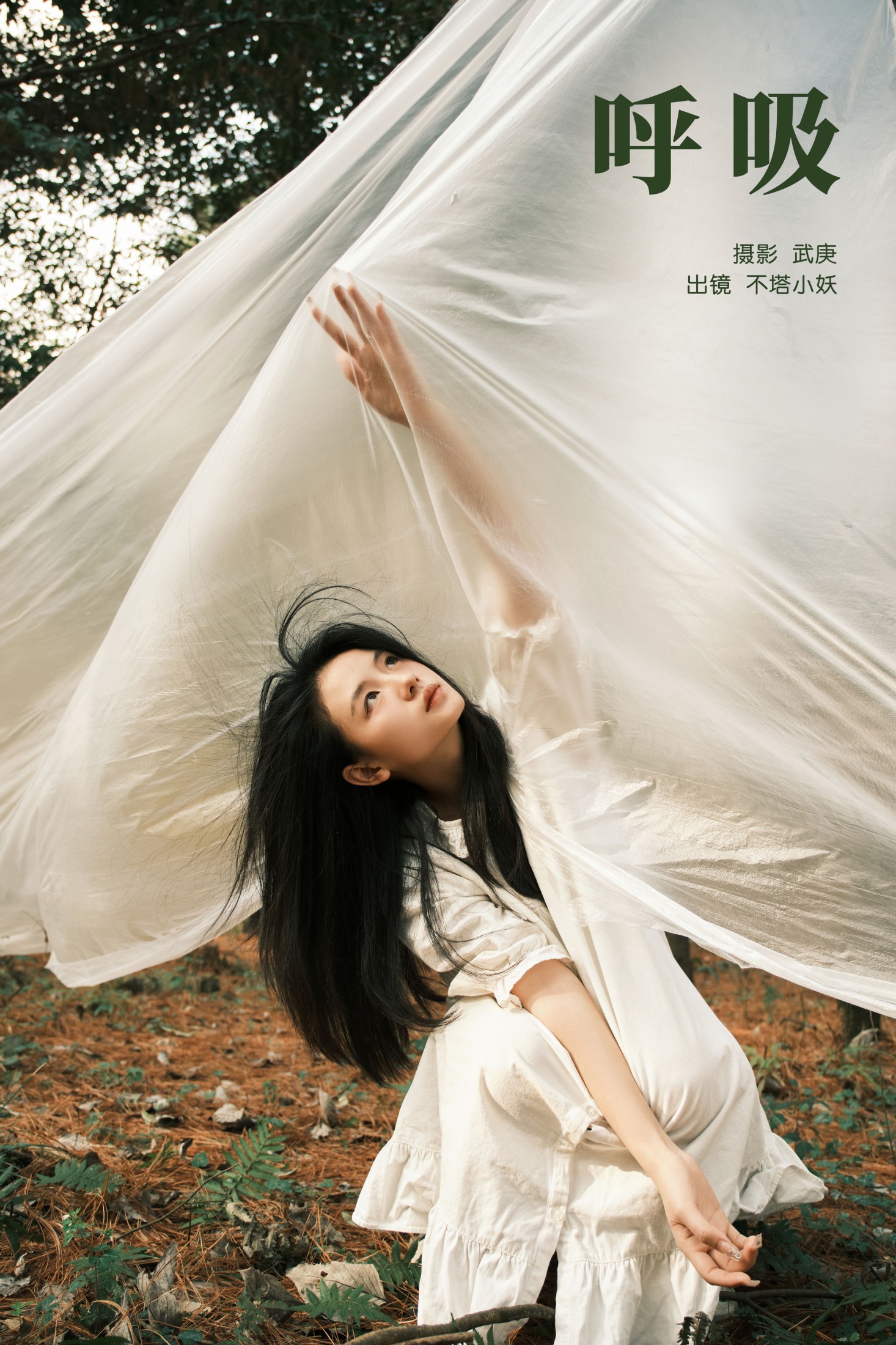 呼吸