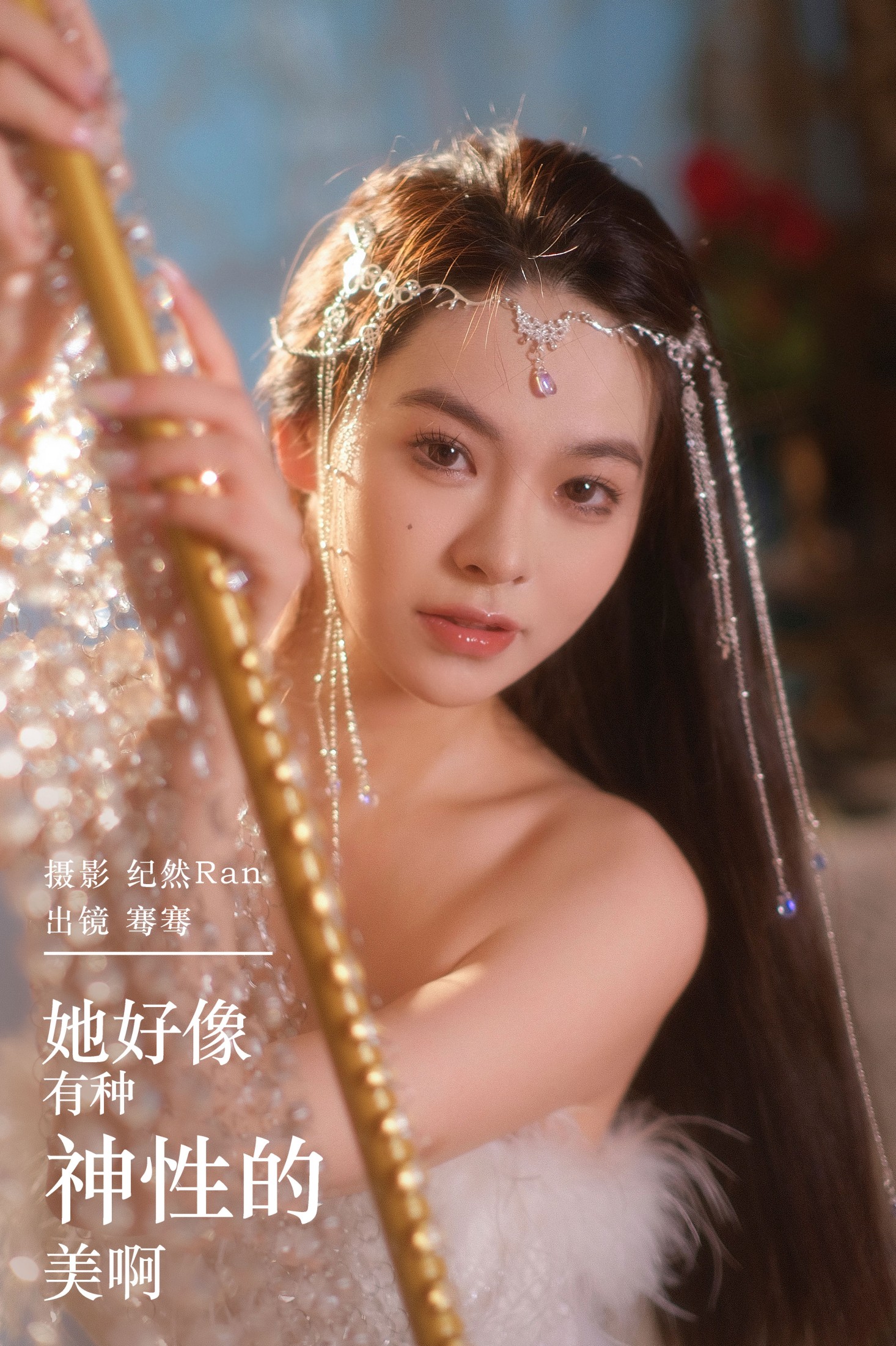 她好像有种神性的美啊