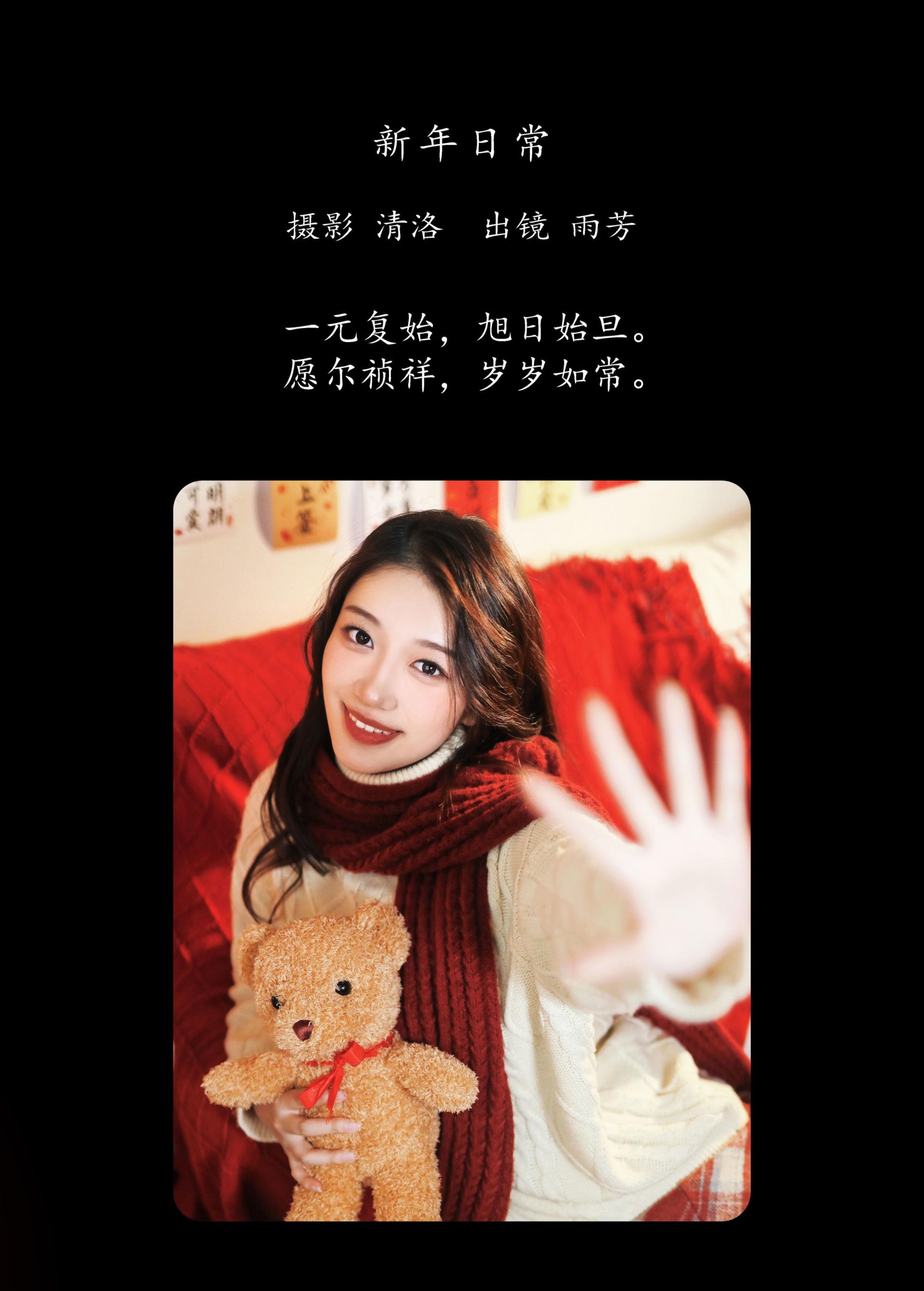 雨芳 – 《新年日常》[28P]