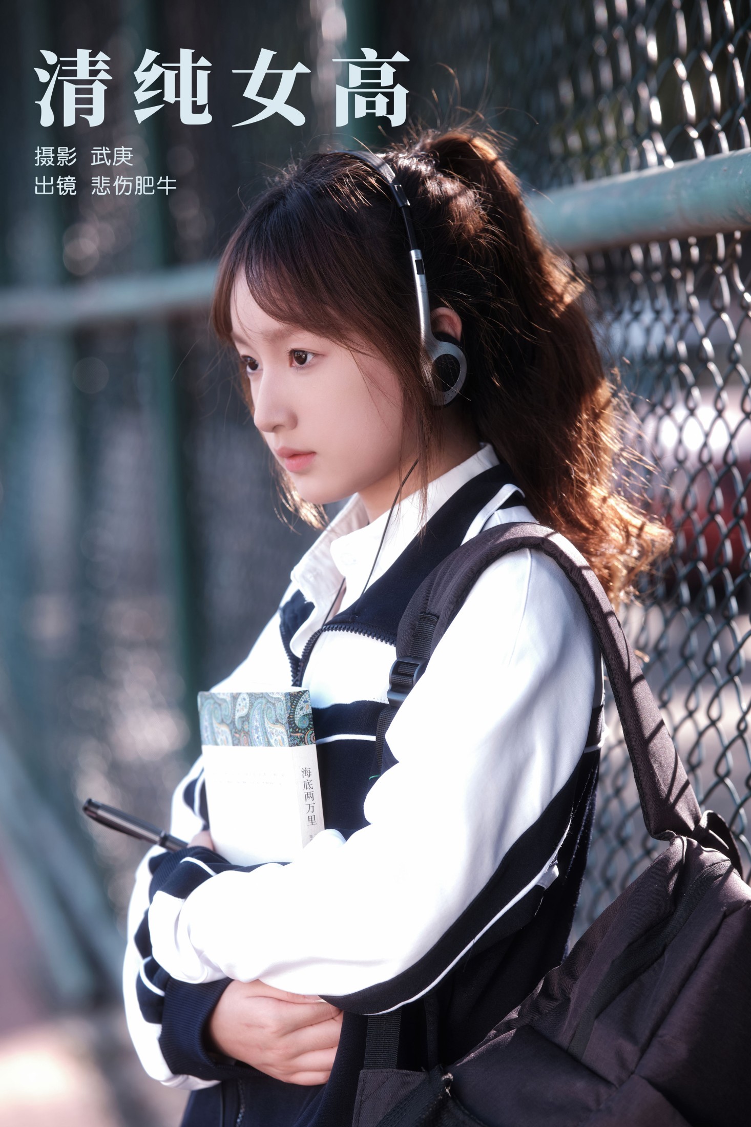 清纯女高