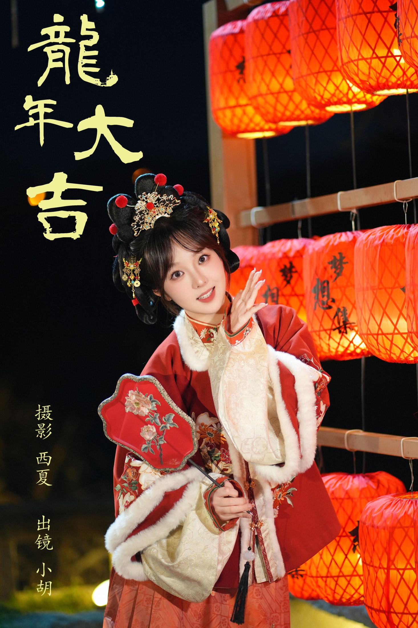 龙年大吉