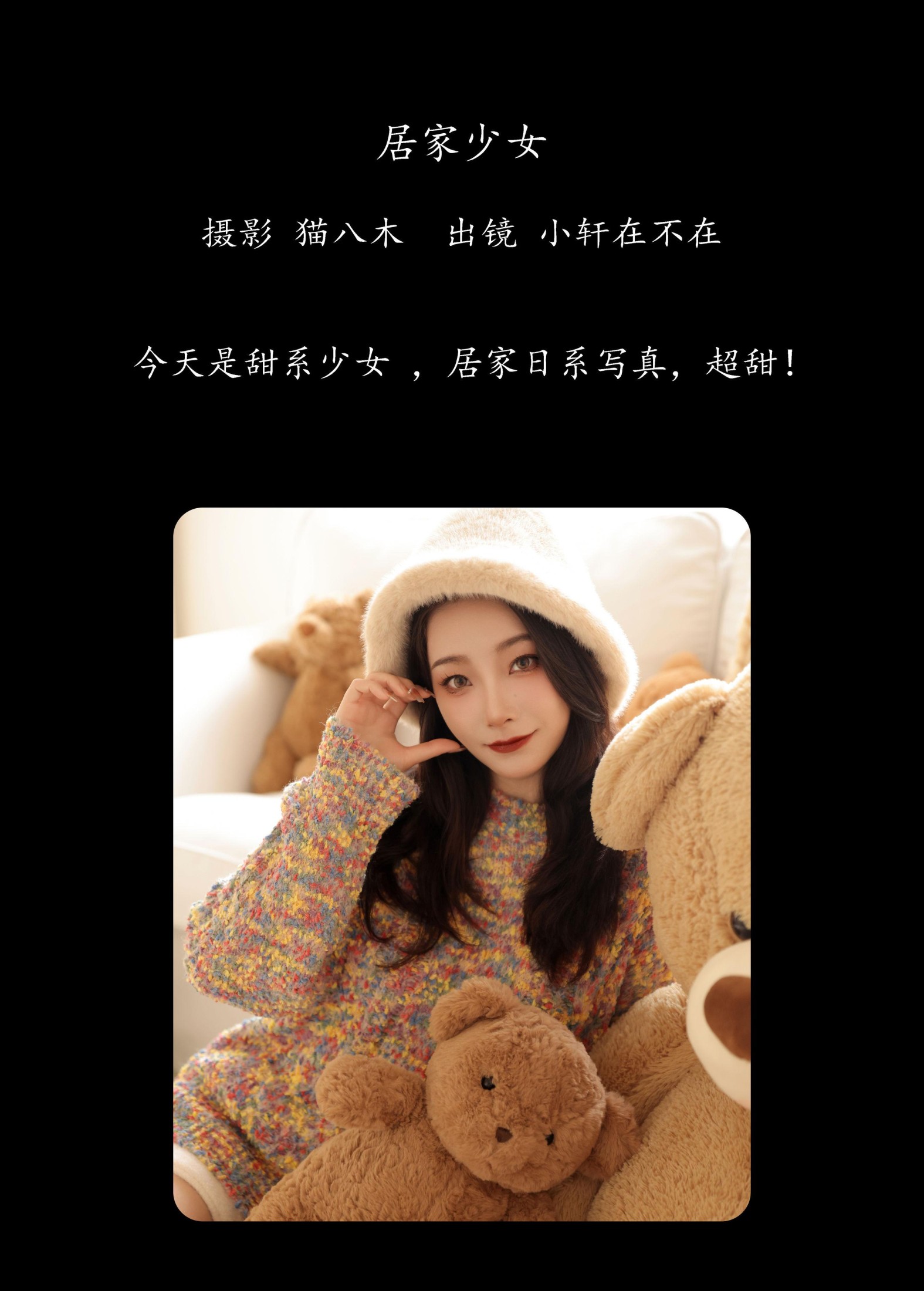一吱小轩 – 《居家少女》[26P]