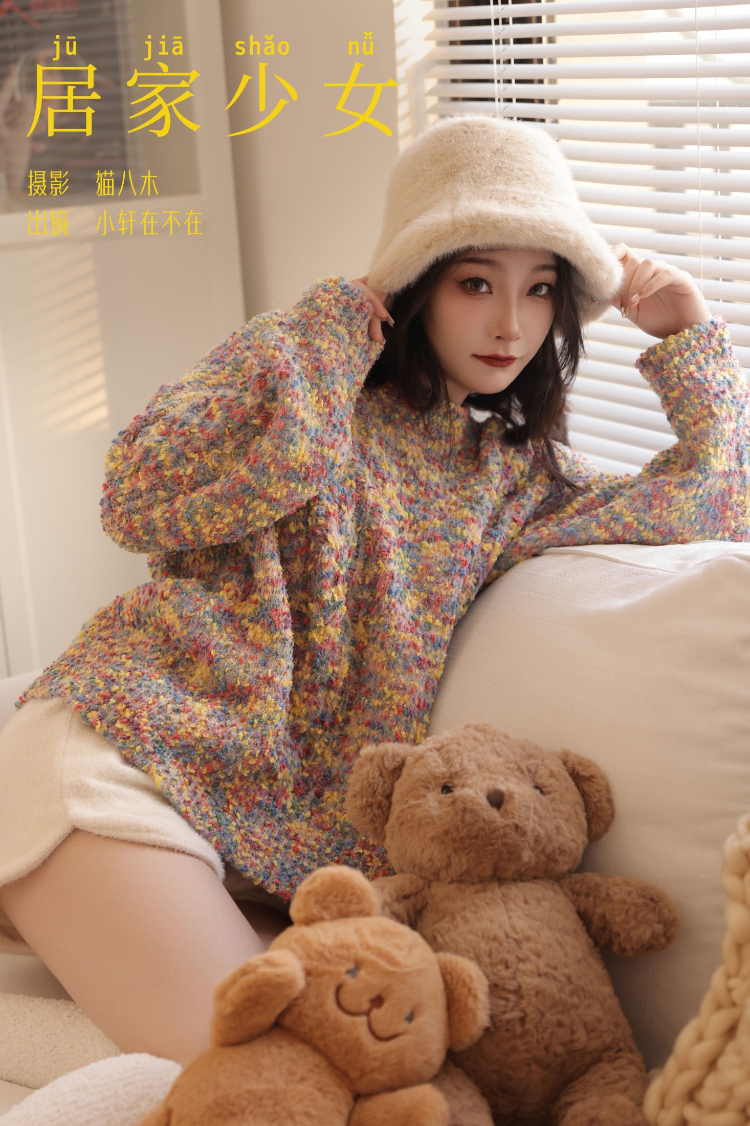 居家少女