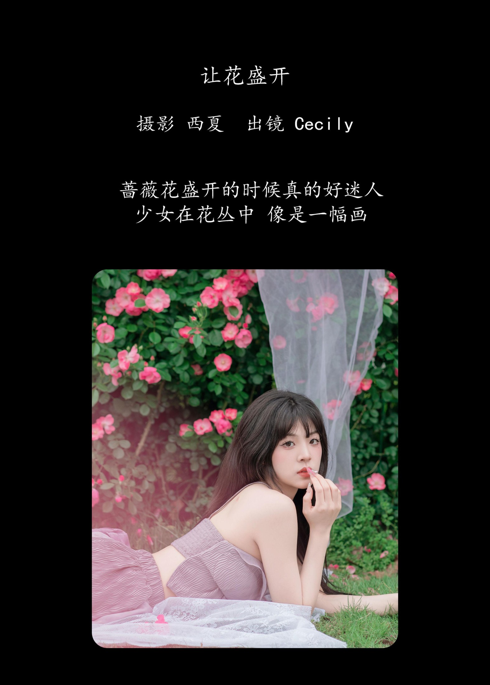 赛西西莉吗 – 《让花盛开》[37P]