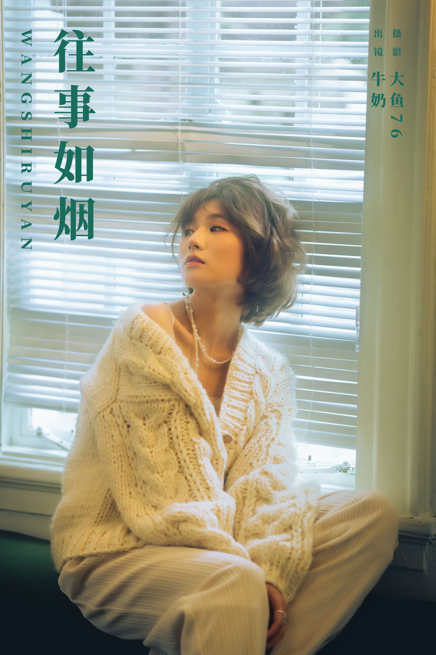 往事如烟