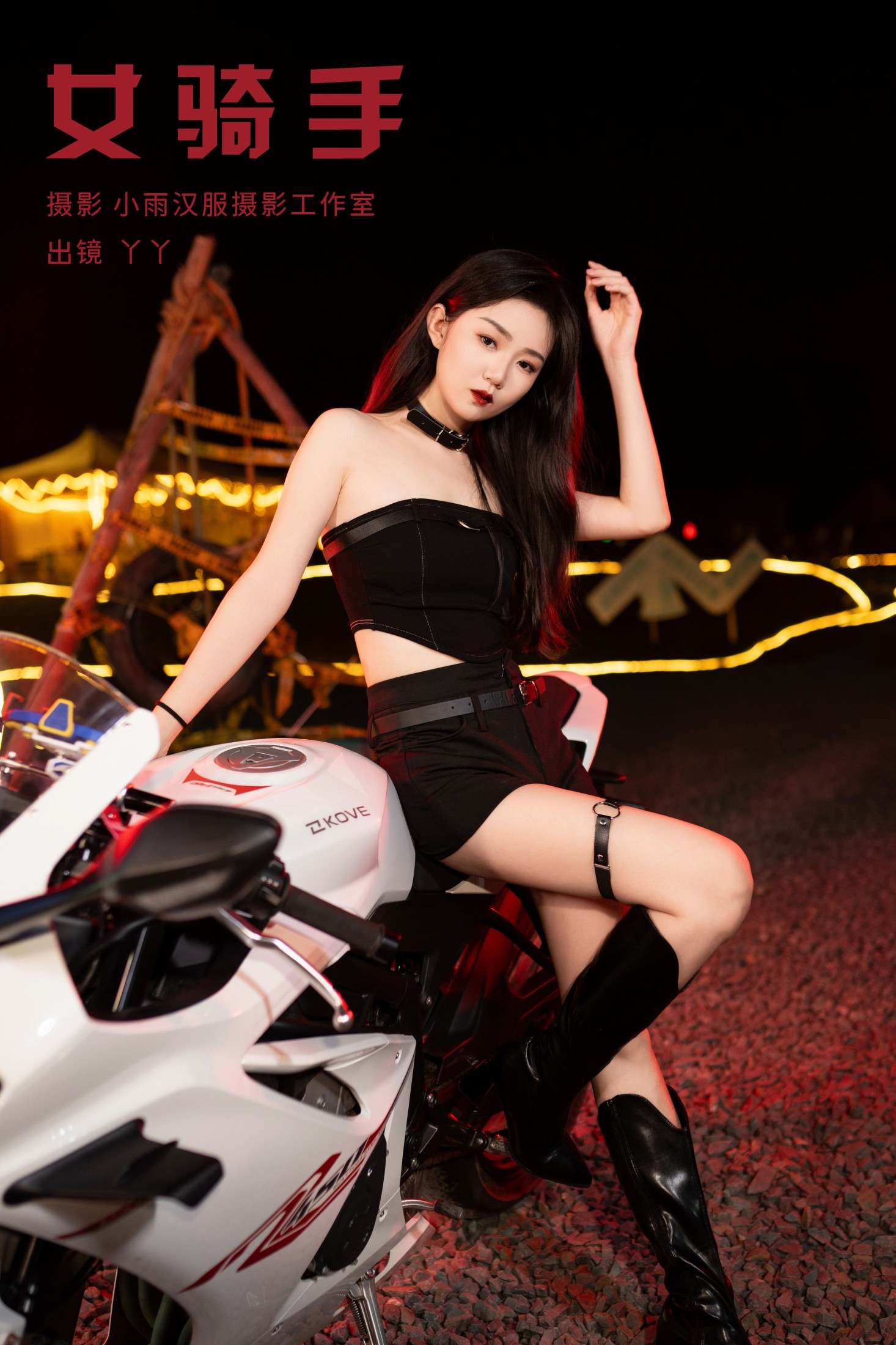 女骑手