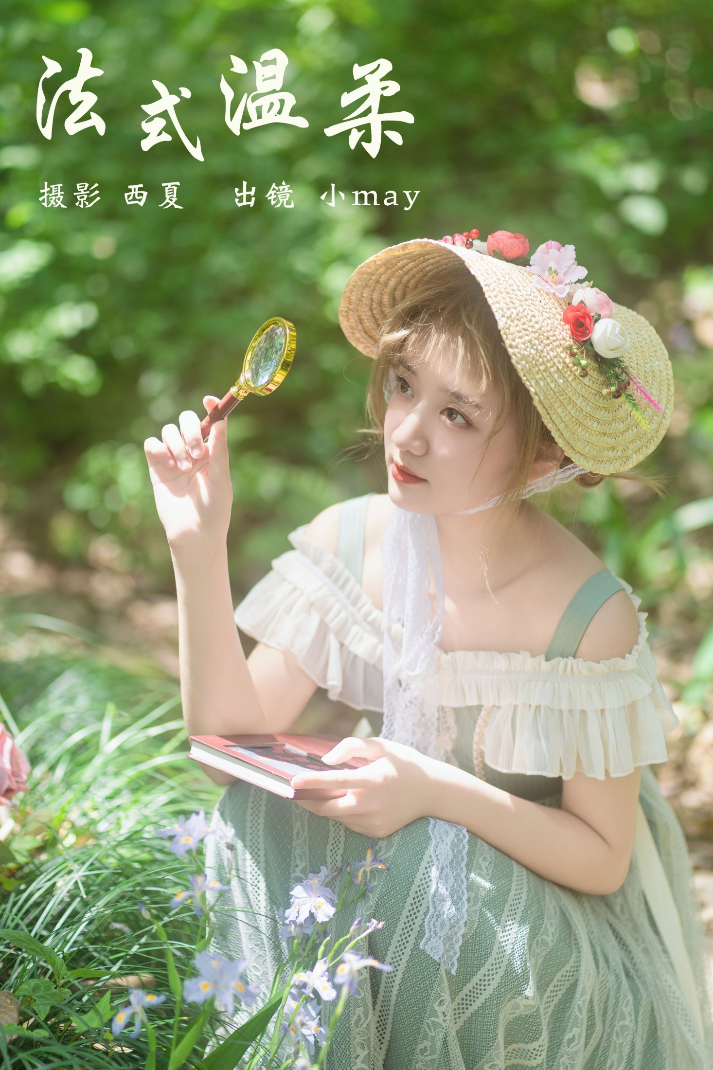 法式温柔