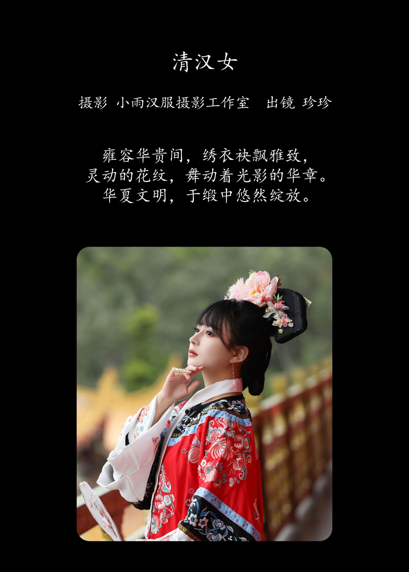 我是小岁岁 – 《清汉女》[22P]