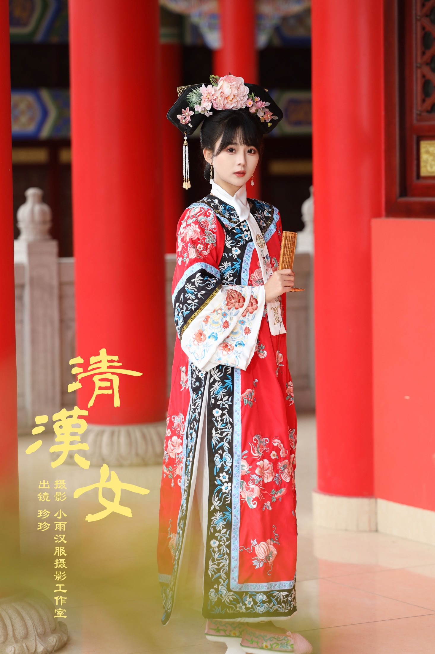 清汉女