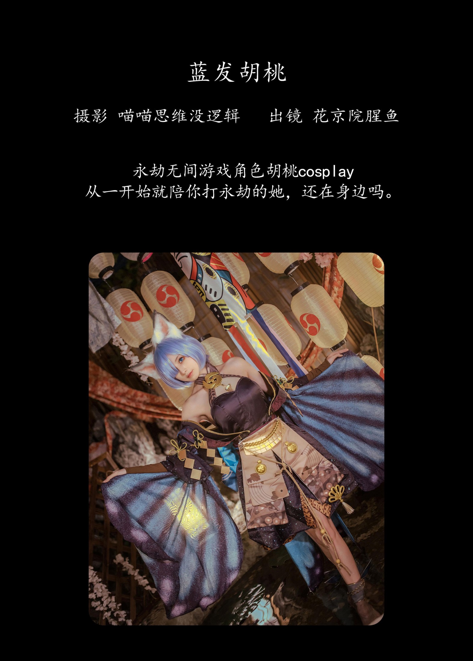 花京院腥鱼 – 《蓝发胡桃》[31P]