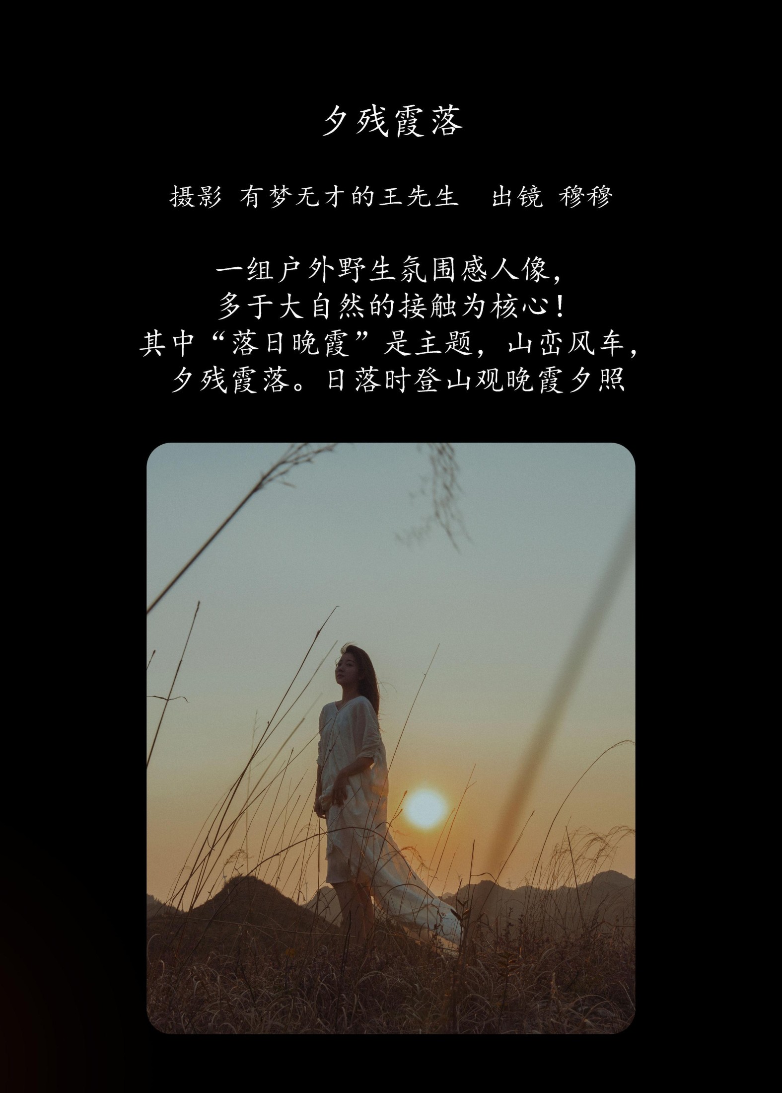 穆穆 – 《夕残霞落》[31P]