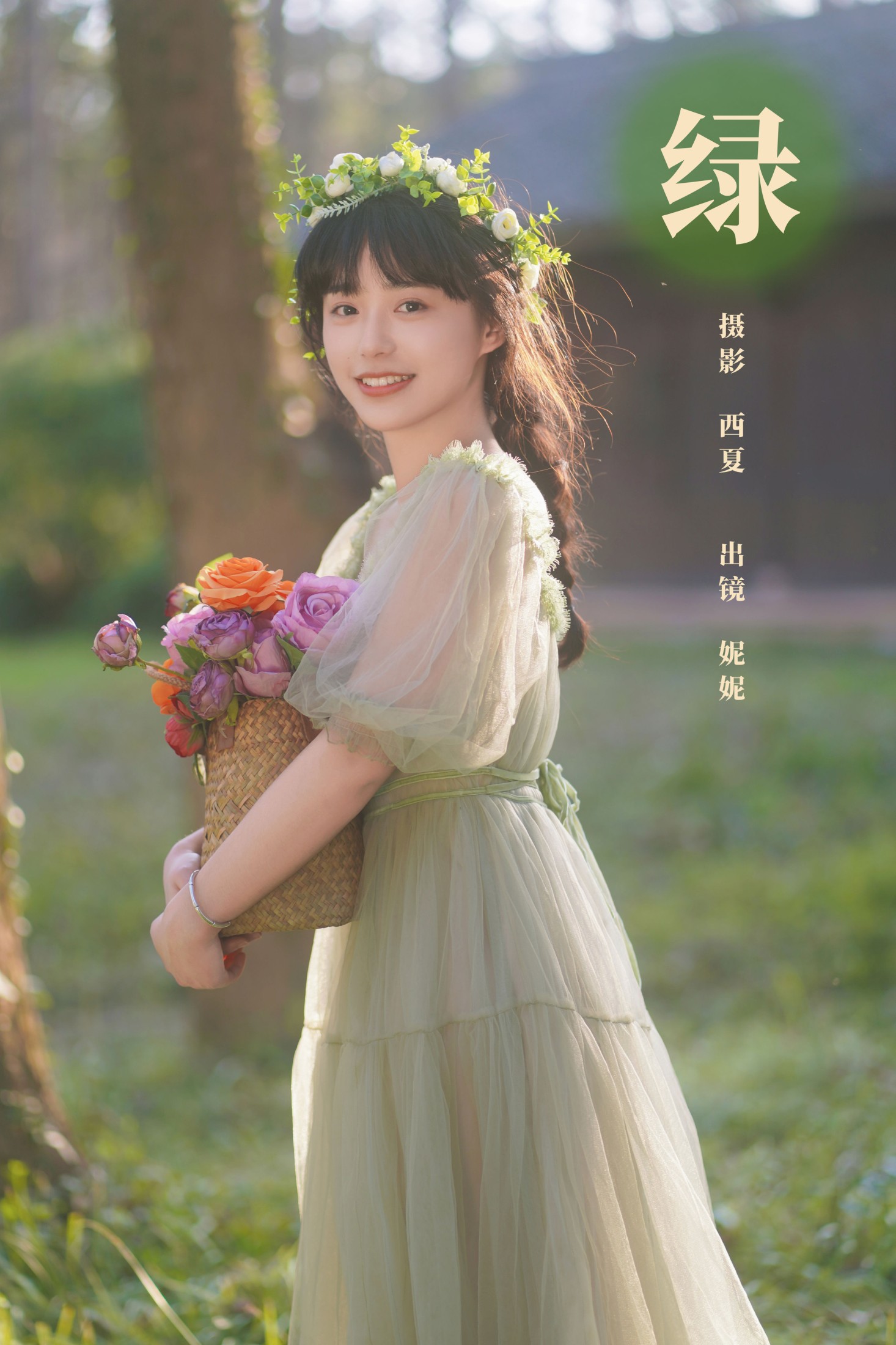 绿