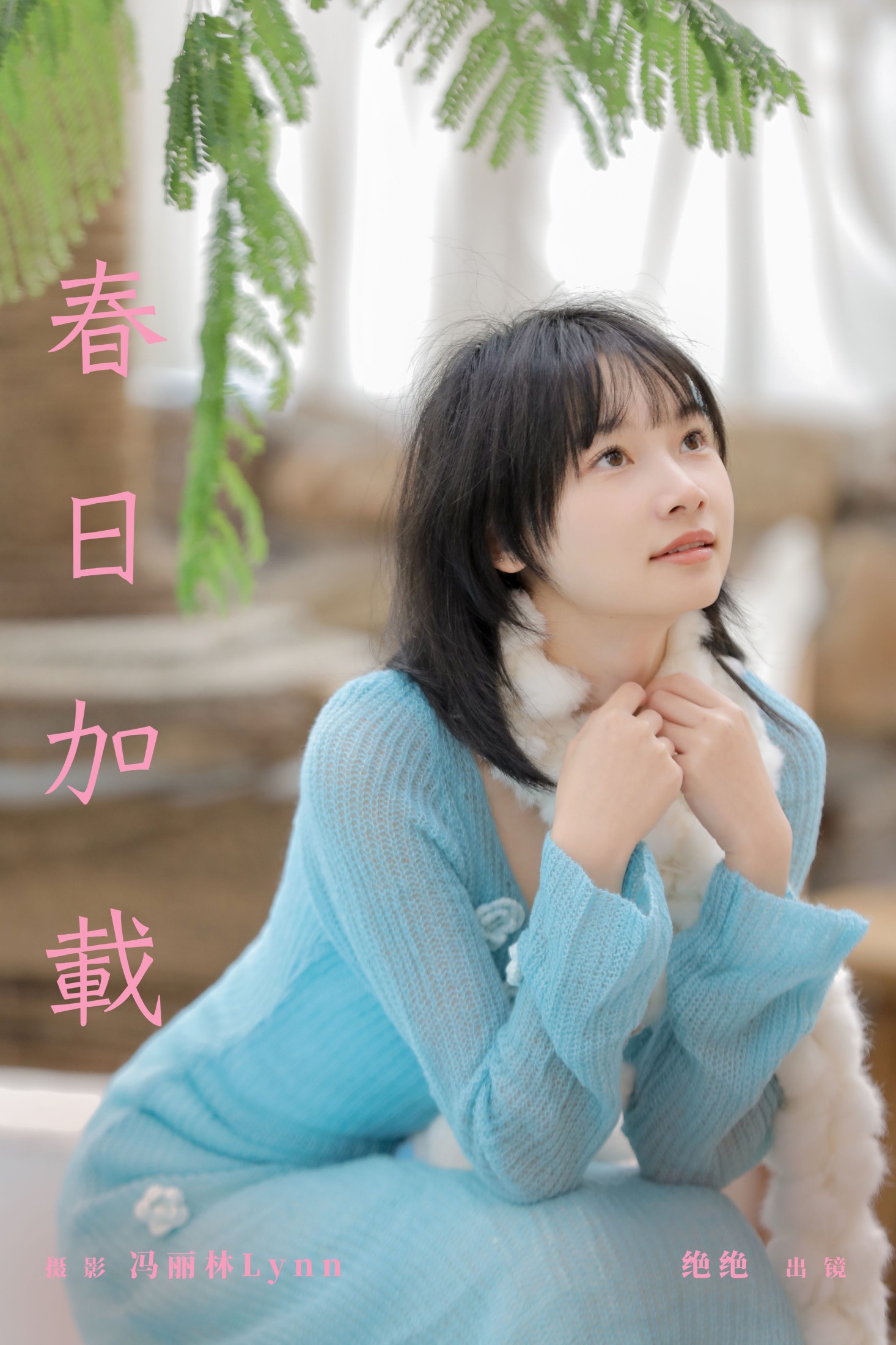 春日加载