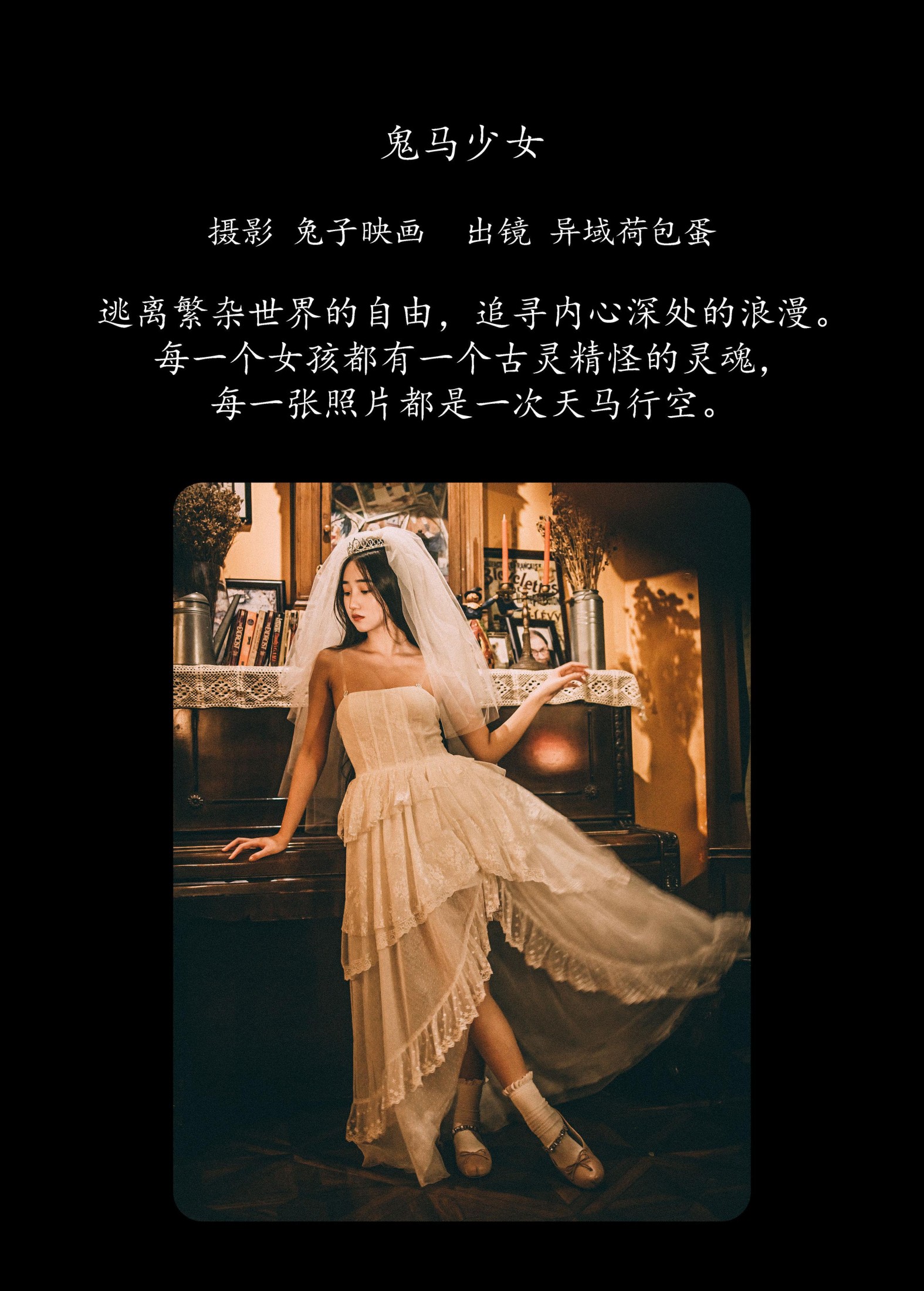 四月羊大冒险 – 《鬼马少女》[32P]