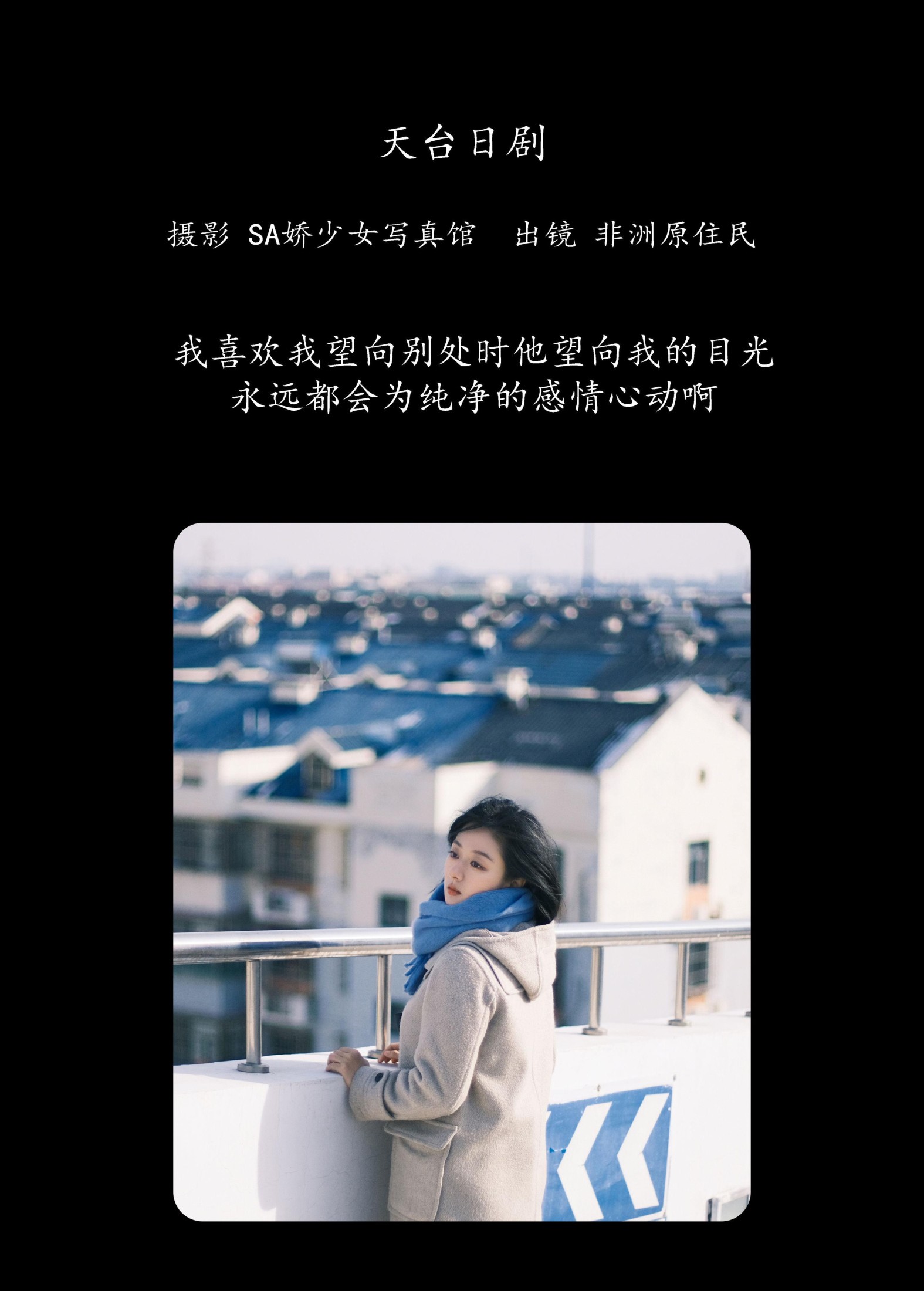 非洲原住民 – 《天台日剧》[22P]