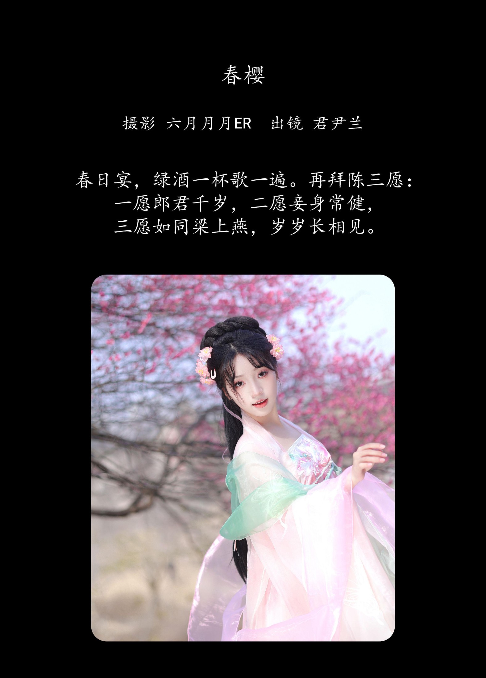 君尹兰 – 《春樱》[23P]